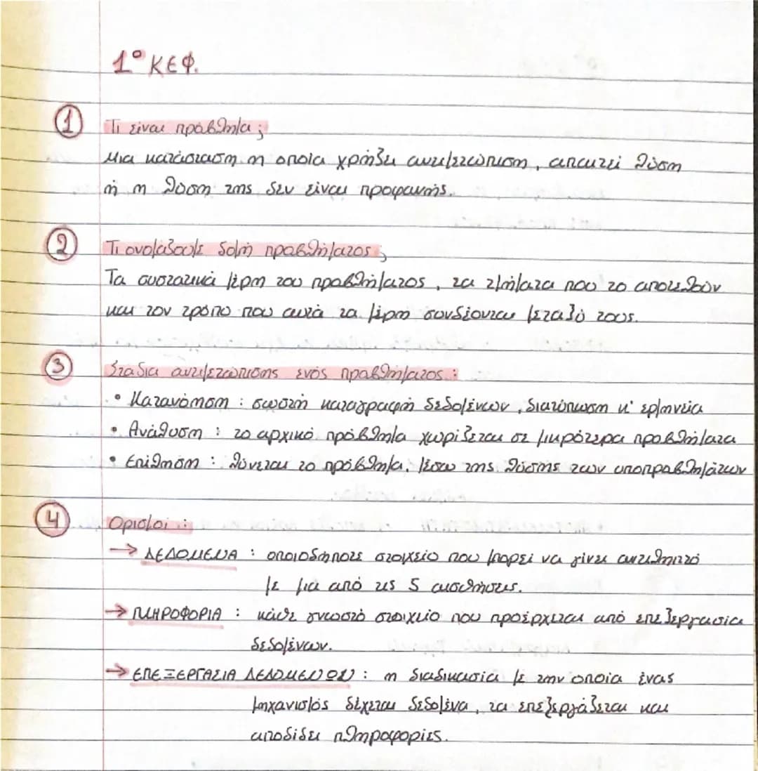 1ο ΚΕΦ.
① Τι είναι πρόβλημα;
Μια κατάσταση η οποία χρήζει αντιμετώπιση, απαιτεί λύση
ή η λύση της δεν είναι προφανής.
② Τι ονομάζουμε δομή π