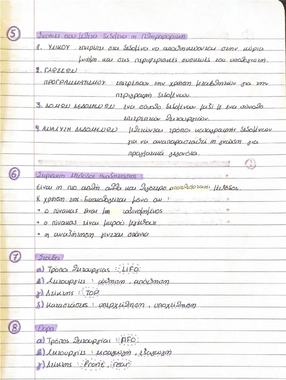 1ο ΚΕΦ.
① Τι είναι πρόβλημα;
Μια κατάσταση η οποία χρήζει αντιμετώπιση, απαιτεί λύση
ή η λύση της δεν είναι προφανής.
② Τι ονομάζουμε δομή π