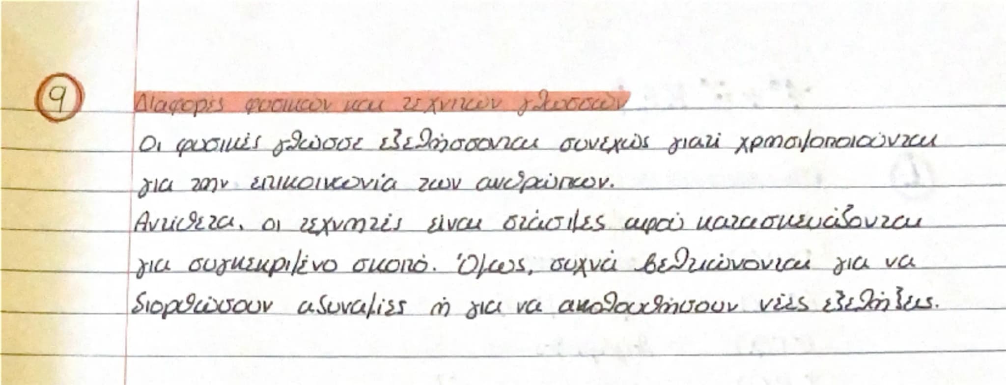1ο ΚΕΦ.
① Τι είναι πρόβλημα;
Μια κατάσταση η οποία χρήζει αντιμετώπιση, απαιτεί λύση
ή η λύση της δεν είναι προφανής.
② Τι ονομάζουμε δομή π