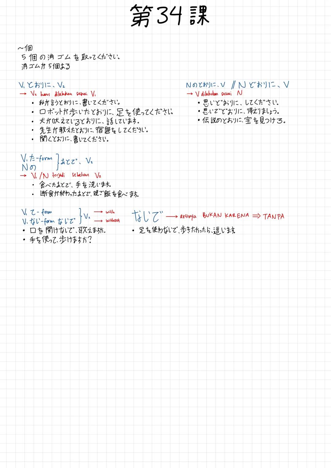 2019年5月19日(火)

① Vております

→YS UDAH begitu keadaannya oleh ある人

・カレーダーは壁に掛けてあります。

* dipake sama transitive

本はもう本棚に戻してあります。

② Vておきます。

Penye