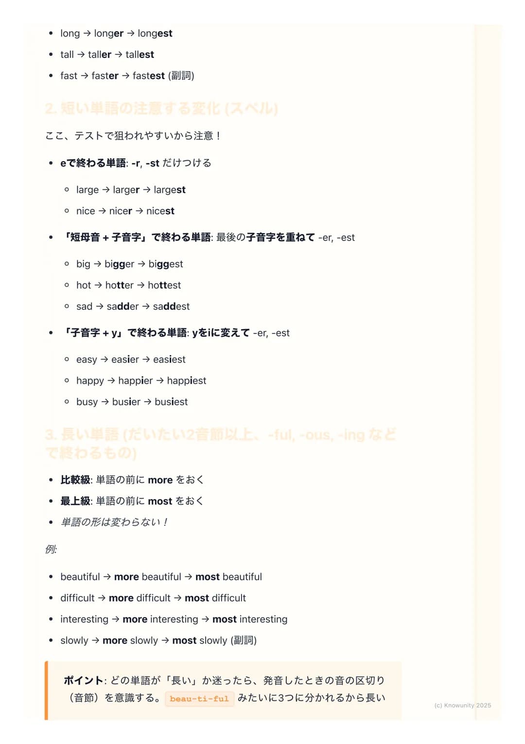# 原級・比較級・最上級

比較表現の基本

2つ以上のものを比べて、「AはBと同じくらい〜だ」とか「AはBよりも〜だ」
「Aが一番〜だ」と言うときの表現方法。形容詞や副詞の形を変えるのがポイン
ト。テストでよく出るから、しっかりルールを覚える必要がある。

# 原級・比較級・最