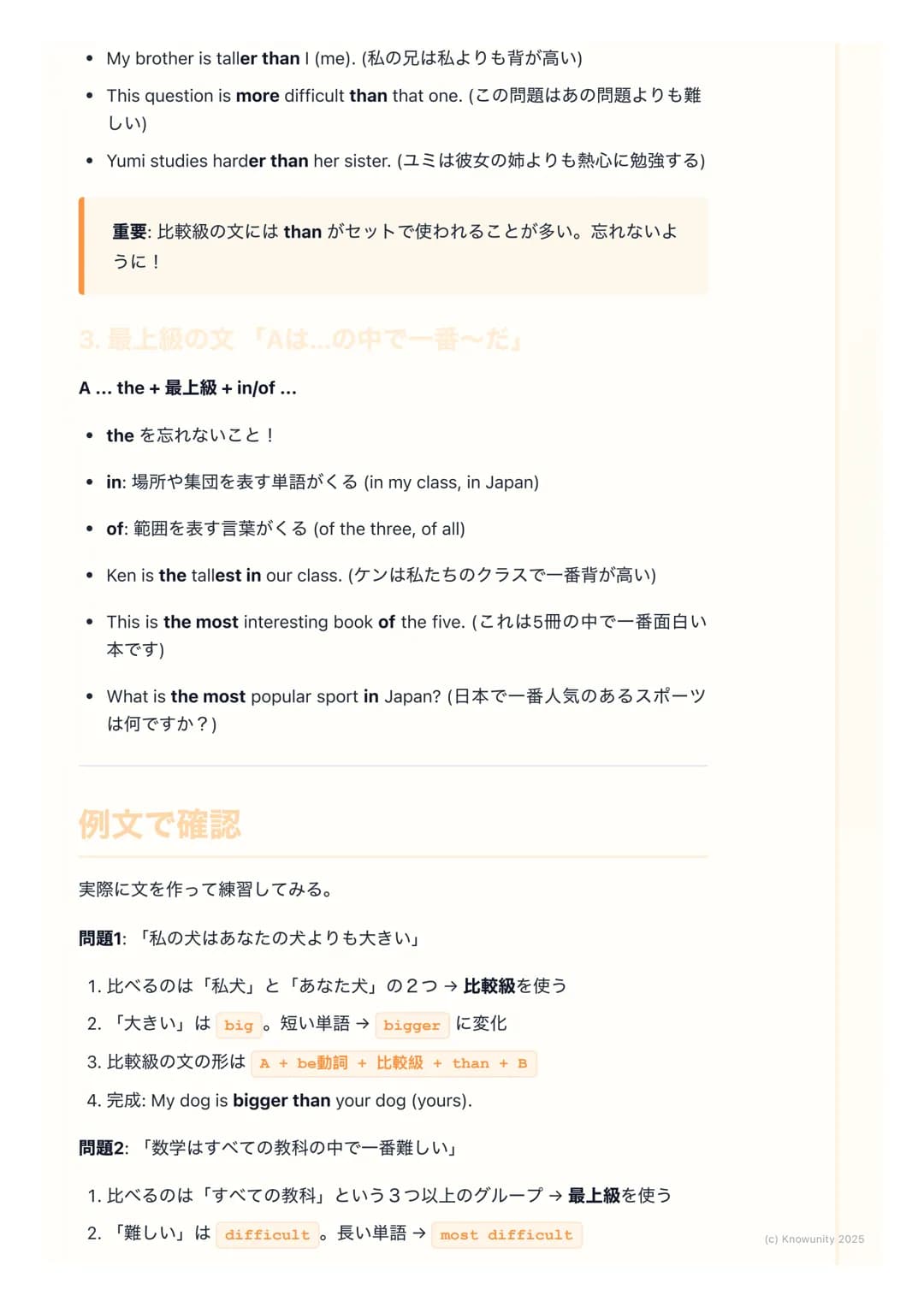 # 原級・比較級・最上級

比較表現の基本

2つ以上のものを比べて、「AはBと同じくらい〜だ」とか「AはBよりも〜だ」
「Aが一番〜だ」と言うときの表現方法。形容詞や副詞の形を変えるのがポイン
ト。テストでよく出るから、しっかりルールを覚える必要がある。

# 原級・比較級・最