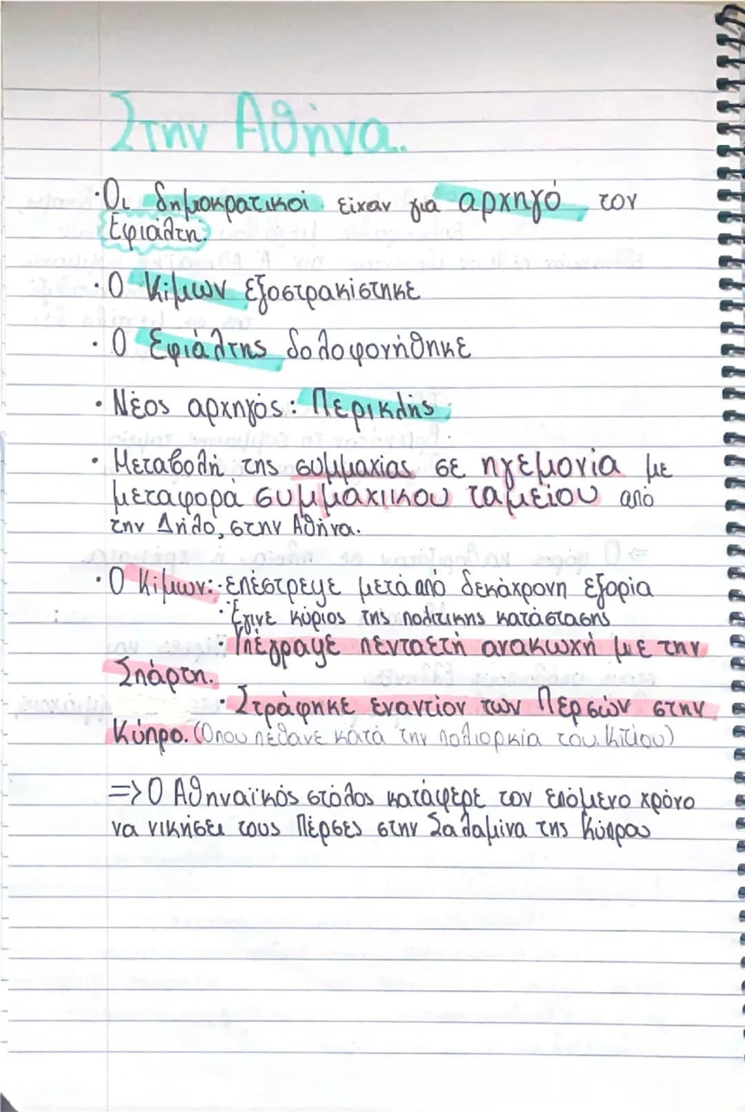 # Η συμμαχία της Δήλου - Αθηναϊκή
ηγεμόνια.

Αρχαια εξελίχθηκε σε μεγάλη ναυτική δύναμη,
Αθήνα επικεφαλής μεγάλου μέρους των
ελληνικών πόλεω