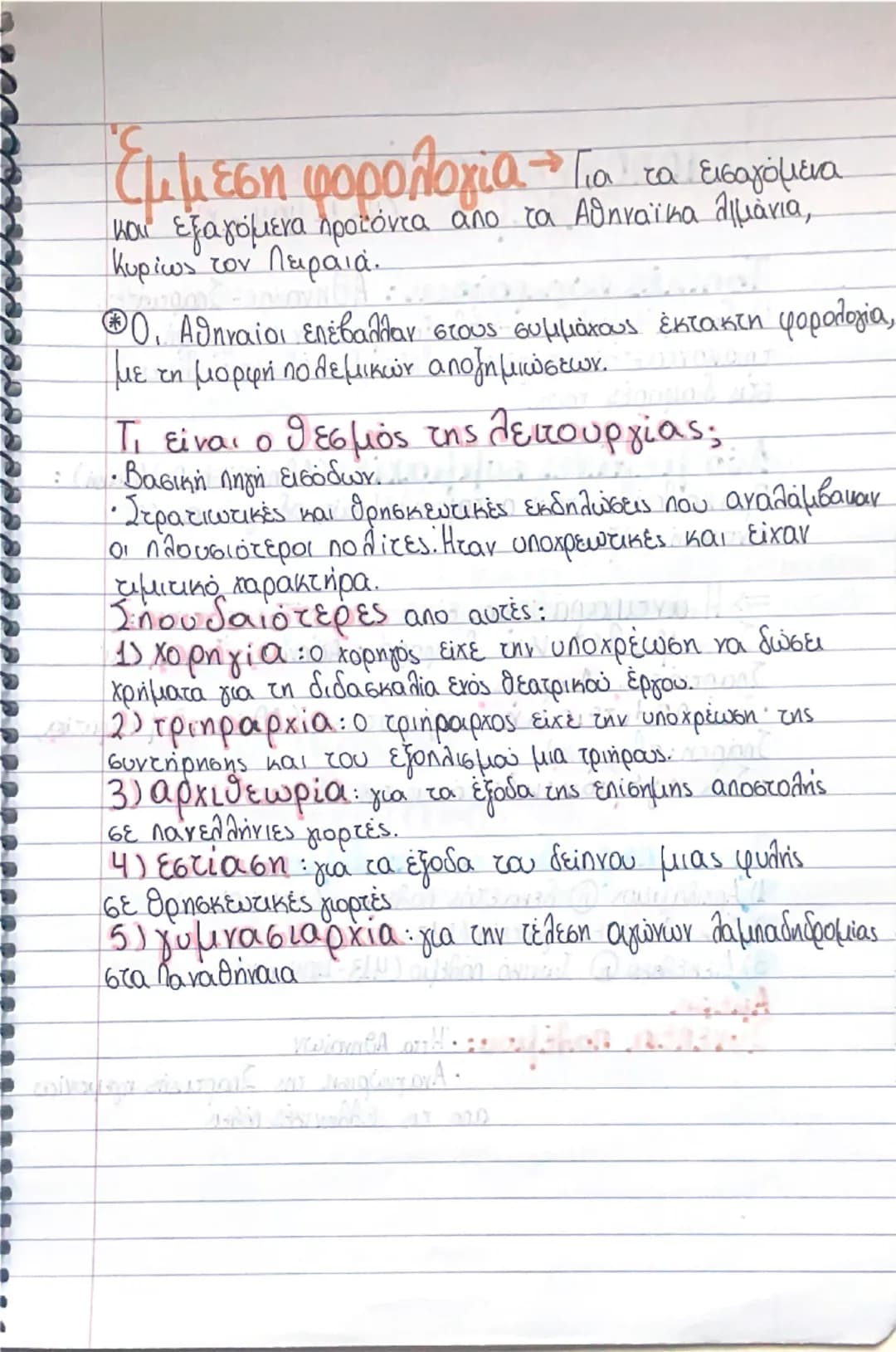 # Η συμμαχία της Δήλου - Αθηναϊκή
ηγεμόνια.

Αρχαια εξελίχθηκε σε μεγάλη ναυτική δύναμη,
Αθήνα επικεφαλής μεγάλου μέρους των
ελληνικών πόλεω