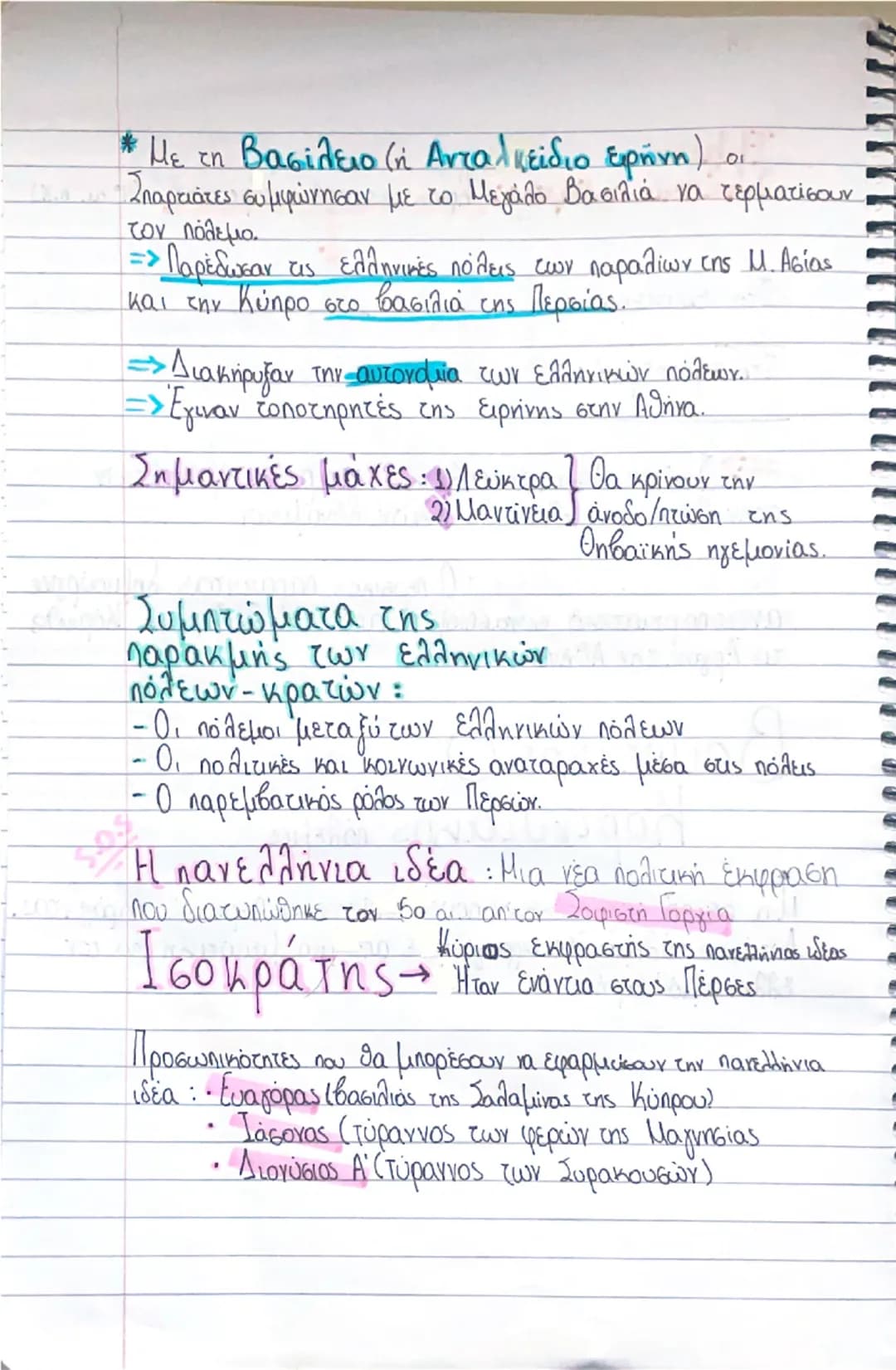 # Η συμμαχία της Δήλου - Αθηναϊκή
ηγεμόνια.

Αρχαια εξελίχθηκε σε μεγάλη ναυτική δύναμη,
Αθήνα επικεφαλής μεγάλου μέρους των
ελληνικών πόλεω