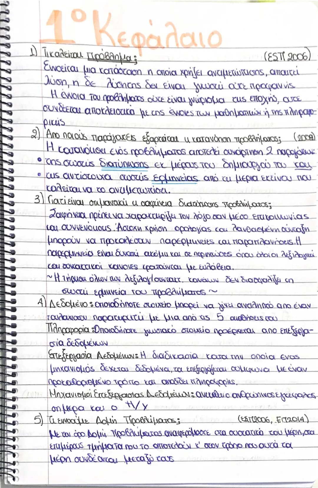 # 1° Κεφάλαιο

(ESTI 2006)

1) Τικαλείται πρόβλημα;

Εννοείται μια κατάσταση η οποία χρήζει αντιμετώπισης, απαιτεί
λύση, η δε λύσητης δεν εί