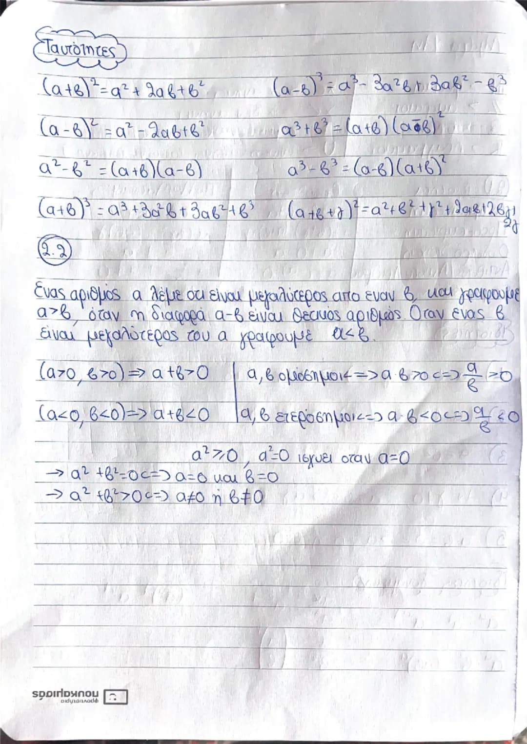 Αλγεβρα Ύλη
Ν → φυσικοί
Ζ → ακέραιοι
Q → ρητοί
R → πραγματικοί
Xe → χ ανήκει
Xe → χ δεν ανήκει
X → τομή (σύνολο στοιχείων ανήκουν 4 στα 2)
U