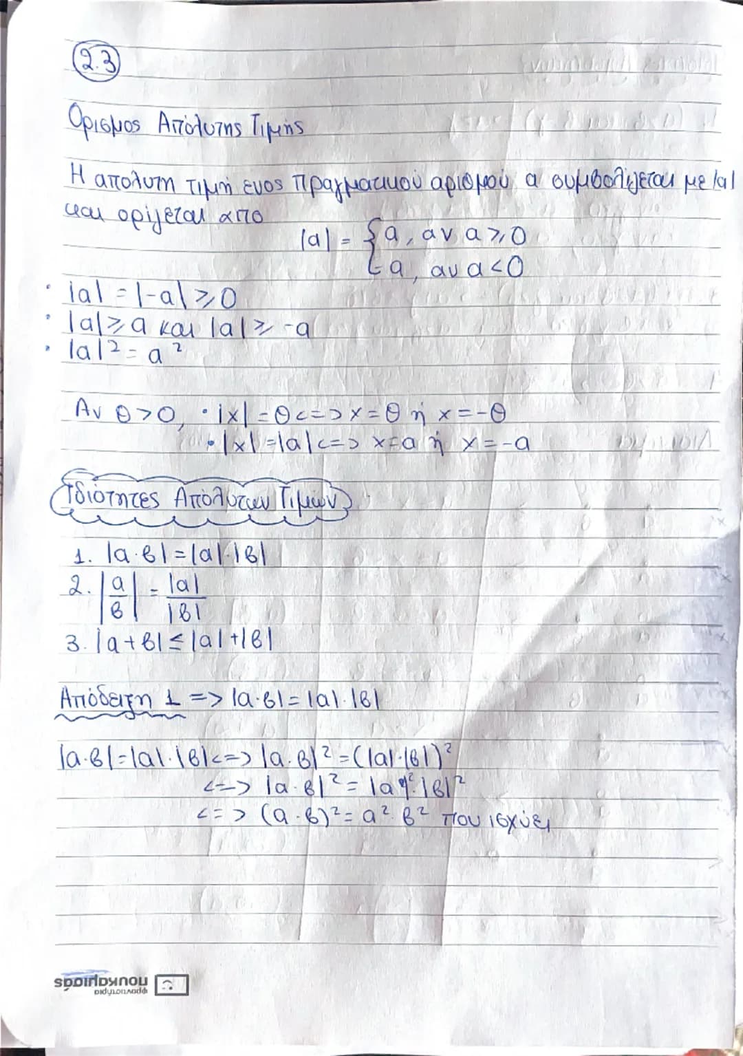 Αλγεβρα Ύλη
Ν → φυσικοί
Ζ → ακέραιοι
Q → ρητοί
R → πραγματικοί
Xe → χ ανήκει
Xe → χ δεν ανήκει
X → τομή (σύνολο στοιχείων ανήκουν 4 στα 2)
U