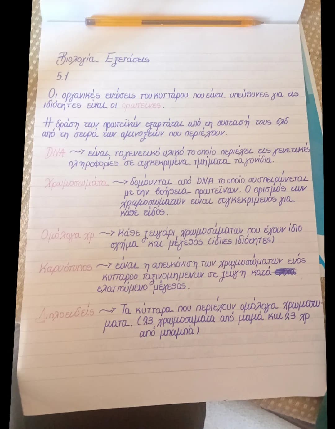 --- OCR Start ---
Βιολογία Εξετάσεις
5.1
Οι οργανικές ενώσεις του κυττάρου που είναι υπεύθυνες για τις
ιδιότητες είναι οι πρωτεϊνες.
Η δράση