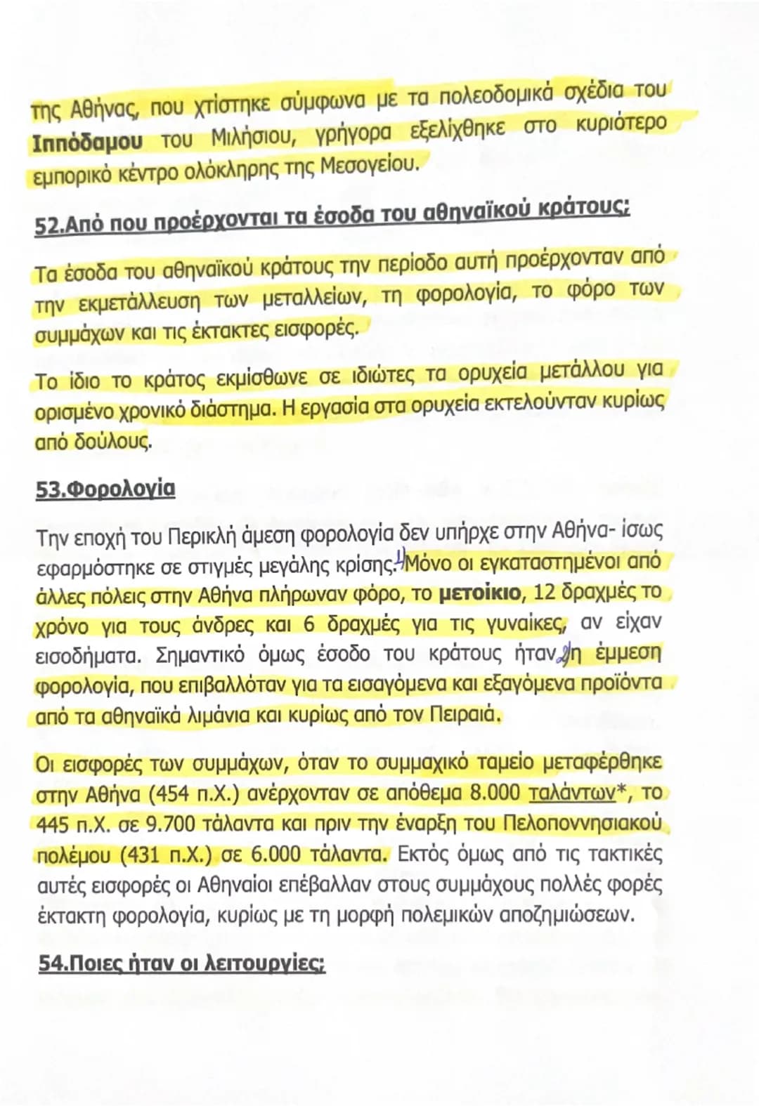2.3 Κλασική εποχή (480 - 323 π.Χ.)

46.Πότε και με ποια αφορμή δημιουργήθηκε η συμμαχία της
Δήλου;

Η συμμαχία της Δήλου - Αθηναϊκή ηγεμονία
