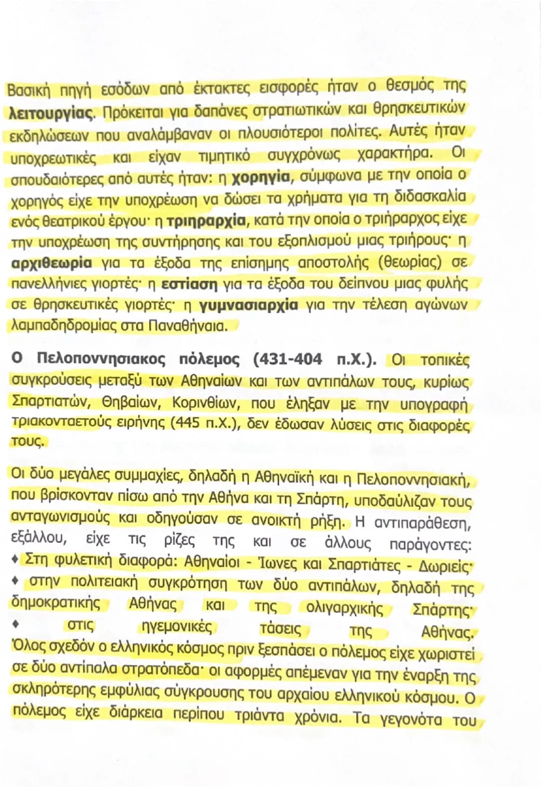 2.3 Κλασική εποχή (480 - 323 π.Χ.)

46.Πότε και με ποια αφορμή δημιουργήθηκε η συμμαχία της
Δήλου;

Η συμμαχία της Δήλου - Αθηναϊκή ηγεμονία