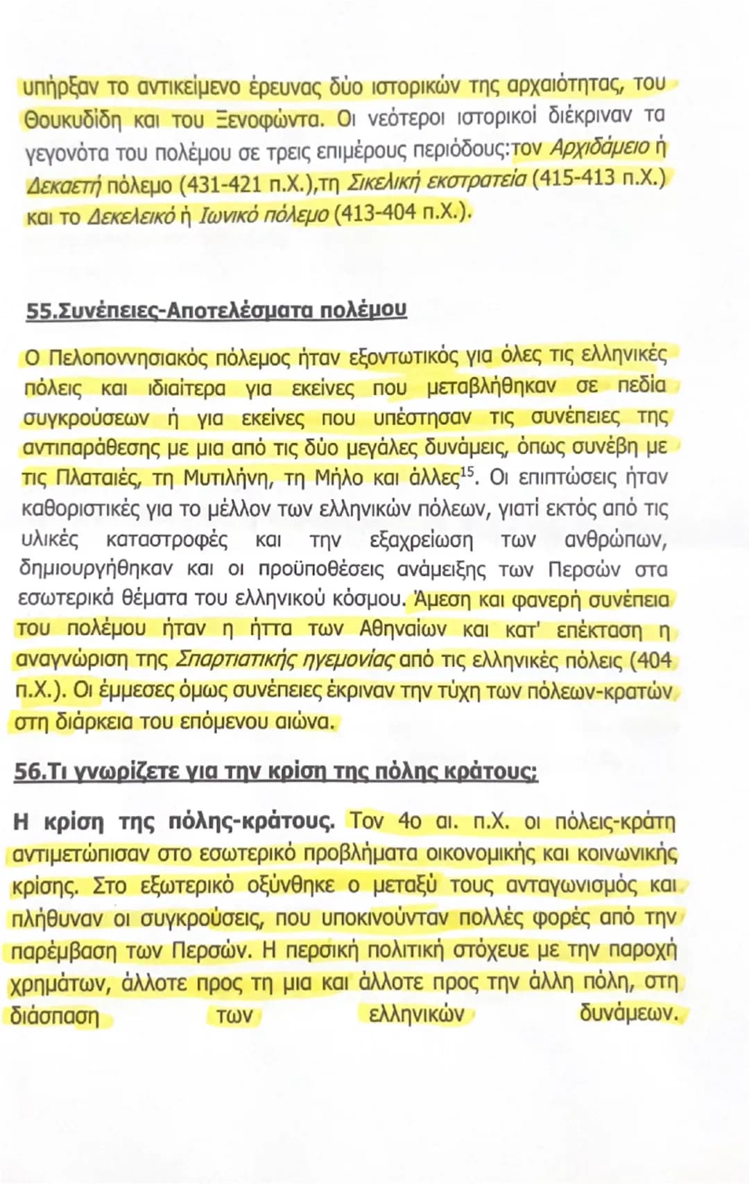 2.3 Κλασική εποχή (480 - 323 π.Χ.)

46.Πότε και με ποια αφορμή δημιουργήθηκε η συμμαχία της
Δήλου;

Η συμμαχία της Δήλου - Αθηναϊκή ηγεμονία