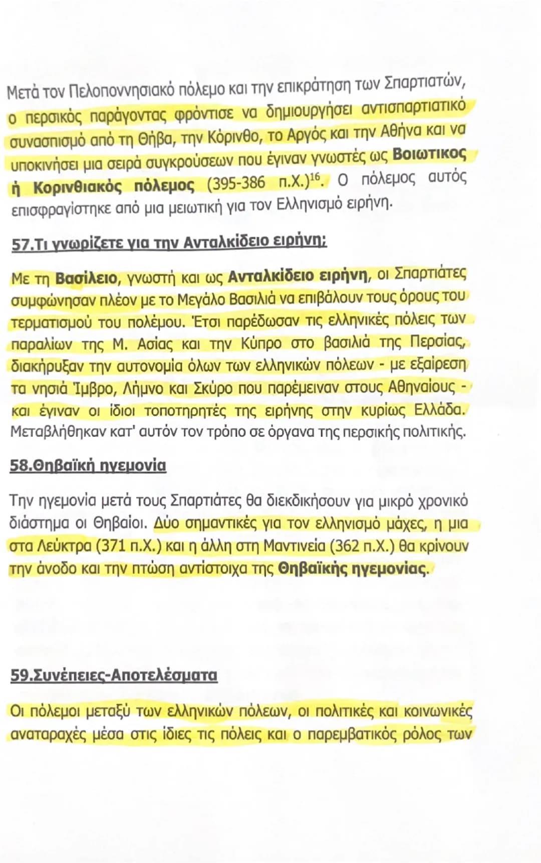 2.3 Κλασική εποχή (480 - 323 π.Χ.)

46.Πότε και με ποια αφορμή δημιουργήθηκε η συμμαχία της
Δήλου;

Η συμμαχία της Δήλου - Αθηναϊκή ηγεμονία