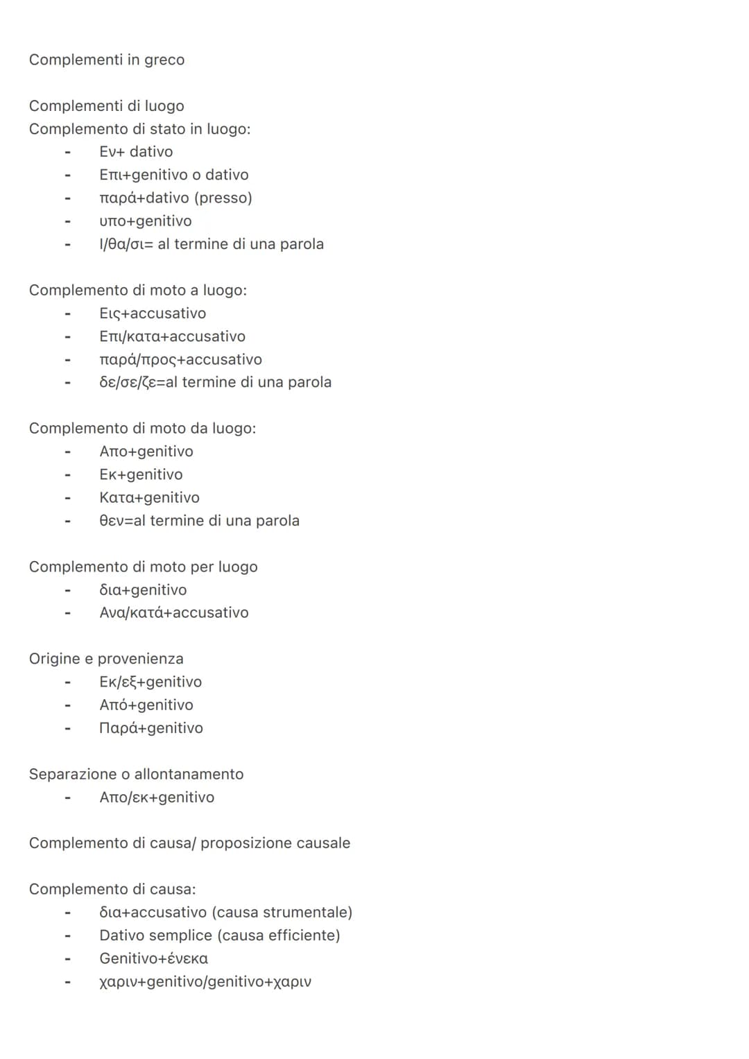 Complementi in greco
Complementi di luogo
Complemento di stato in luogo:
- Ev+ dativo
- Επι+genitivo o dativo
- παρά+dativo (presso)
- υπο+