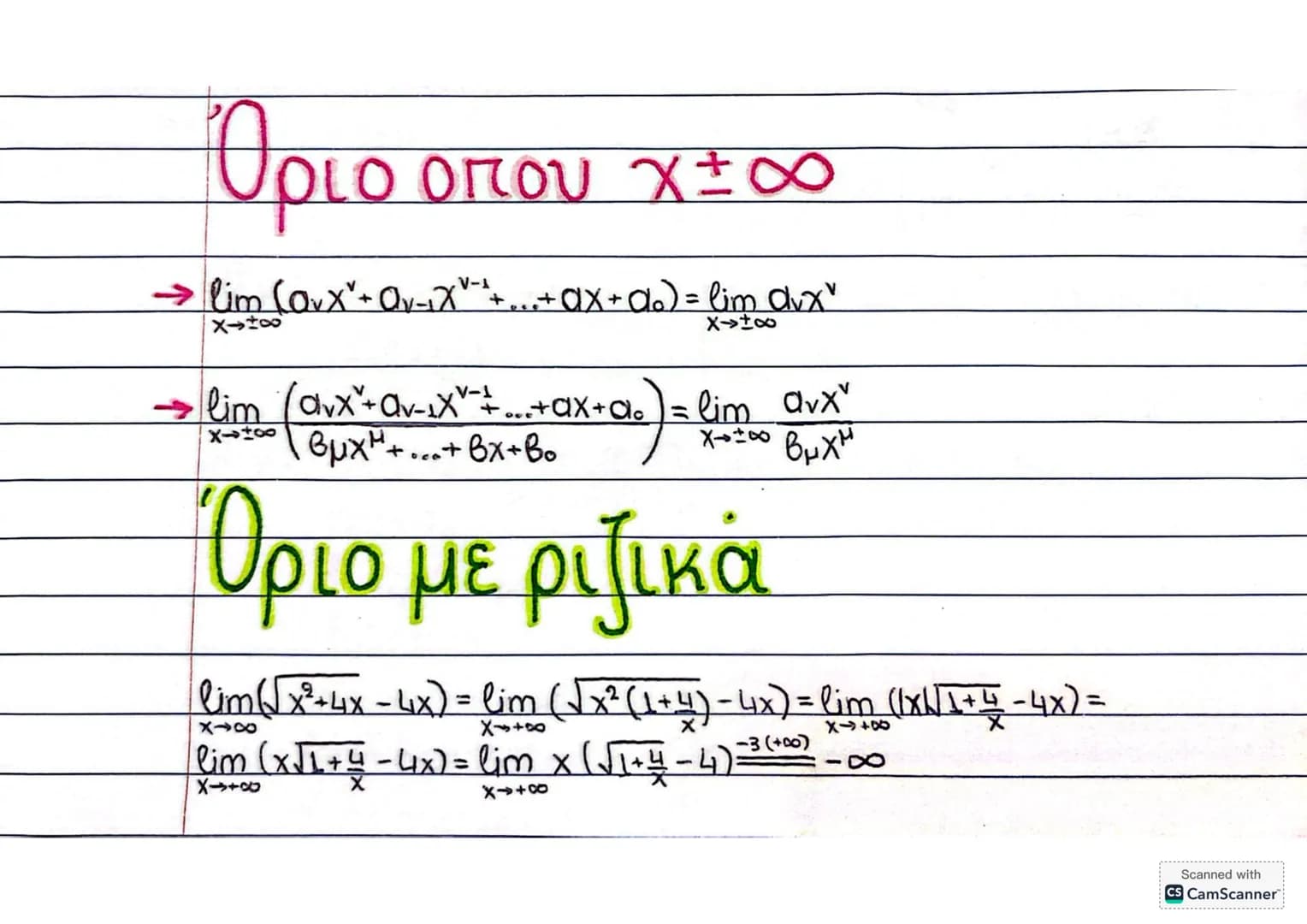 OPIA lim=f(x)
limf(x) = 4
X-2
5
x-Xo
Όριο της 1 καθώς)
χ τείνει στο χο
π.χ.
lim (x²-4x)=22-4.2=-4
X-2
lim (ex-4x)=e°-4-0=1
メ
απροσδιορ