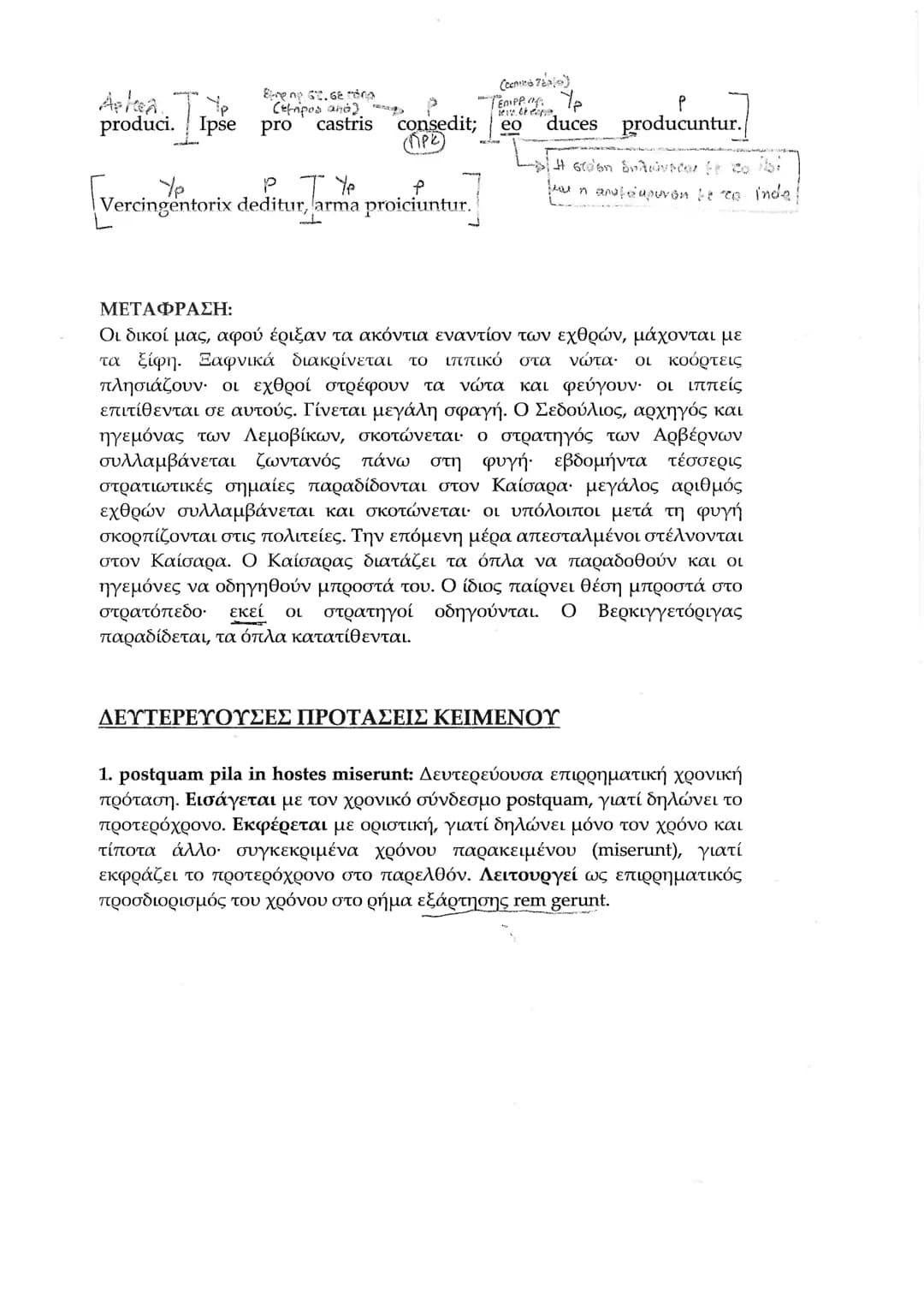 # ΜΑΘΗΜΑ XVI (16)
# Η ΤΕΛΕΥΤΑΙΑ ΜΑΧΗ ΤΟΥ ΚΑΙΣΑΡΑ
ΣΤΗ ΓΑΛΑΤΙΑ
Οι επιχειρήσεις του Καίσαρα στη Γαλατία κράτησαν από το 58 μέχρι το 52 π.Χ.