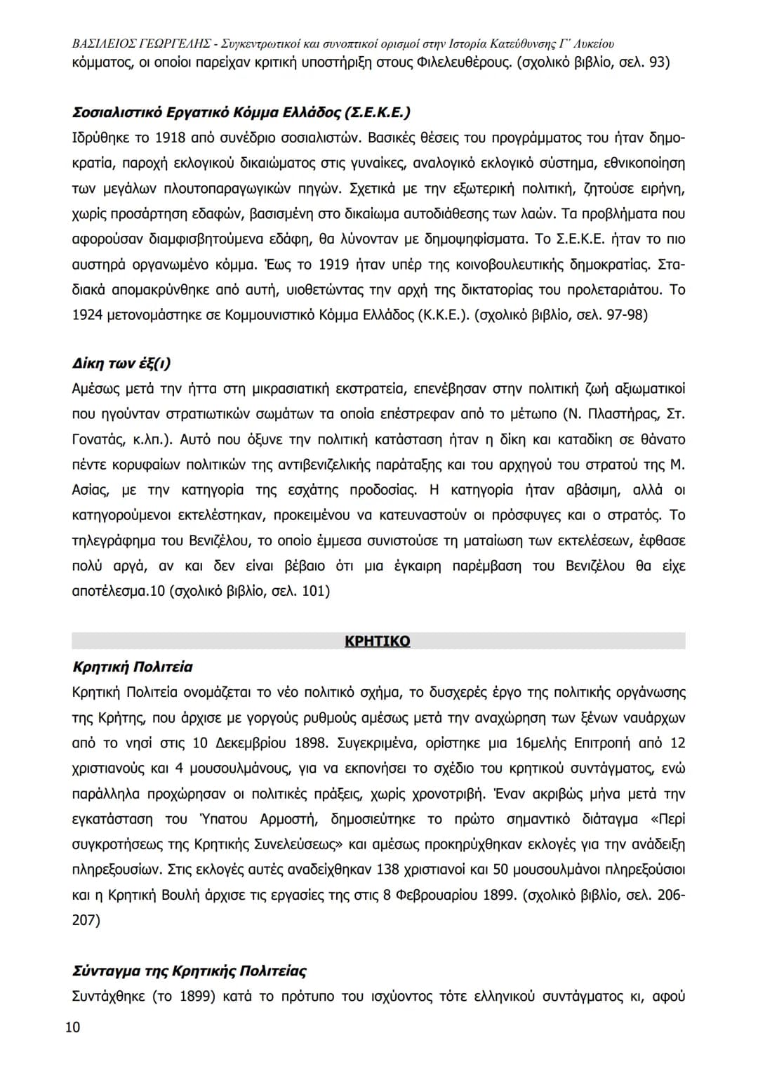 1
ΒΑΣΙΛΕΙΟΣ ΓΕΩΡΓΕΛΗΣ - Συγκεντρωτικοί και συνοπτικοί ορισμοί στην Ιστορία Κατεύθυνσης Γ΄ Λυκείου
ΒΑΣΙΛΕΙΟΣ ΓΕΩΡΓΕΛΗΣ 2023
Central Powers
Al
