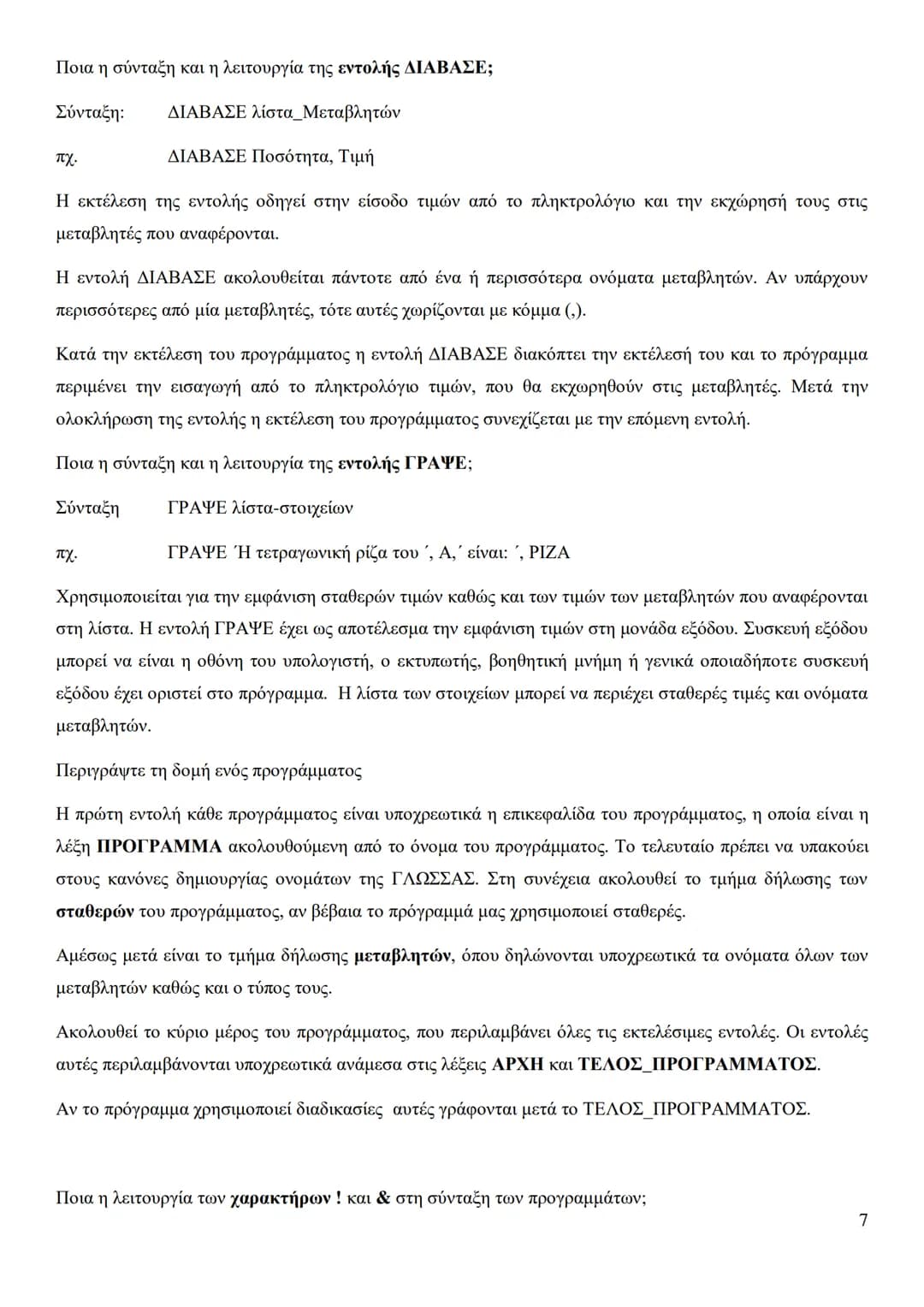 Κεφάλαιο 1
Τι είναι πρόβλημα;
Πρόβλημα είναι μια κατάσταση η οποία χρήζει αντιμετώπισης, απαιτεί λύση, η δε λύση της δεν είναι γνωστή,
ούτε