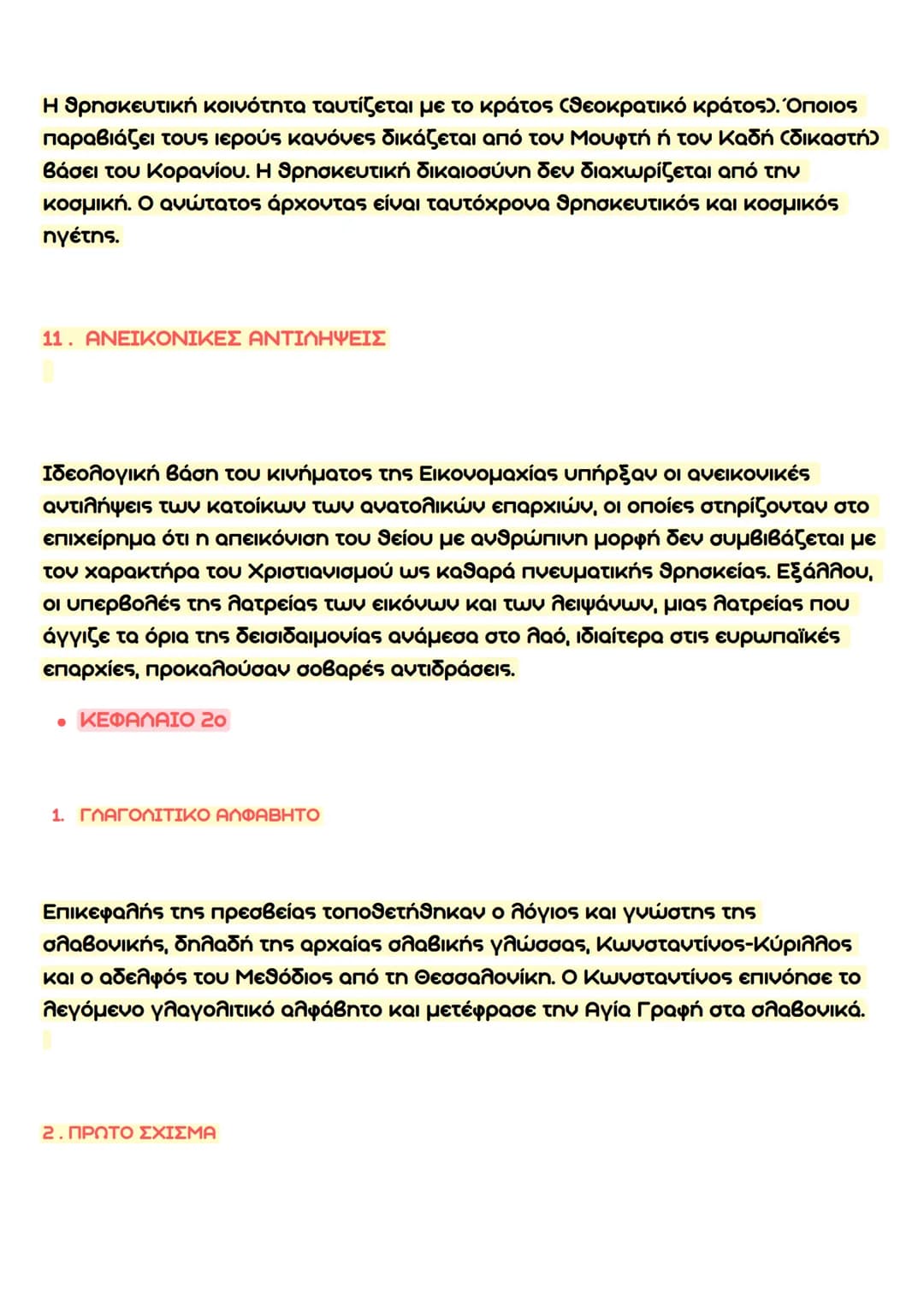 Ιστορια Β' Λυκειου
Τραπεζα θεματων
ΟΡΙΣΜΟΙ ΑΝΑ ΚΕΦΑΛΑΙΟ:
ΚΕΦΑΛΑΙΟ 10
1.ΘΕΜΑΤΑ:
Για την αποτελεσματικότερη διακυβέρνηση του κράτους επιδιώχθη