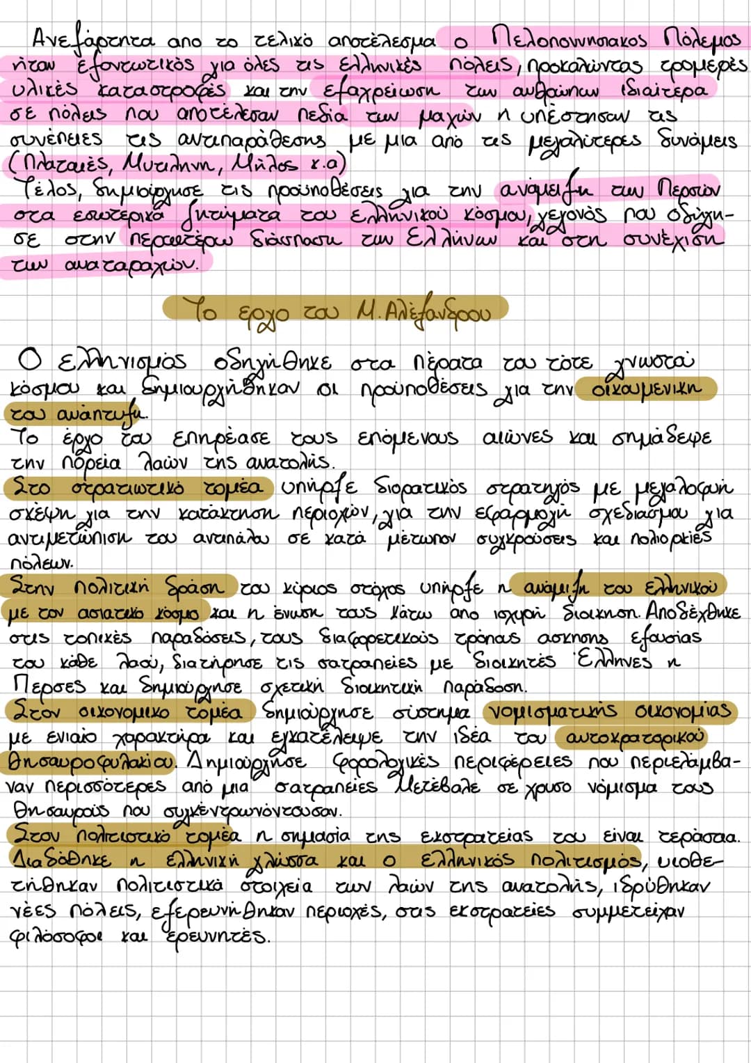 Title ΙΣΤΟΡΙΑ
Εναρξη
Ιστορίας 2025
Εξετάσεις
notes SOS Ιστορία
– Αξιωματα μυκηναϊκής εποχής
Ομηρικός οίκος
Γένεση πόλης - κράτος
Αιτία του