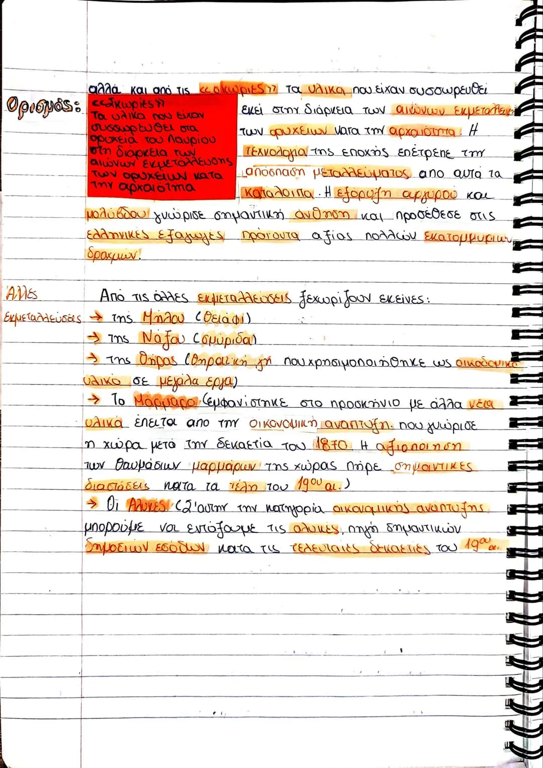 # ΒΙ. Η εκμετάλλευση των ορυχείων
Περιορισμεις. Η απουσία βαριας βιομηχανίας, στην Ελλάδα, περιόριζε το
ενδιαφερον ενδιαφέρου για εκμετάλλε