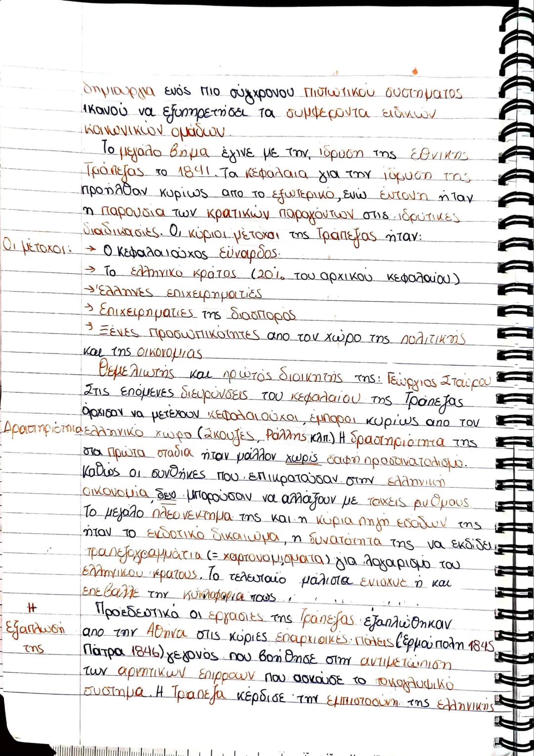 # ΒΙ. Η εκμετάλλευση των ορυχείων
Περιορισμεις. Η απουσία βαριας βιομηχανίας, στην Ελλάδα, περιόριζε το
ενδιαφερον ενδιαφέρου για εκμετάλλε