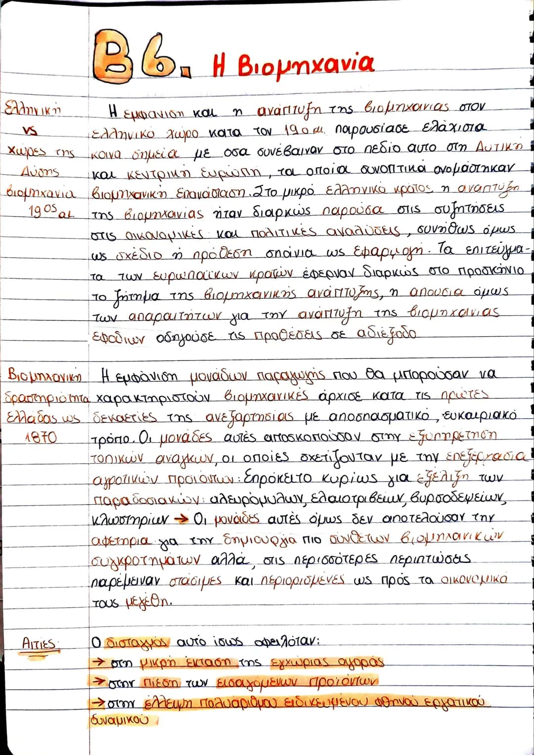 # ΒΙ. Η εκμετάλλευση των ορυχείων
Περιορισμεις. Η απουσία βαριας βιομηχανίας, στην Ελλάδα, περιόριζε το
ενδιαφερον ενδιαφέρου για εκμετάλλε