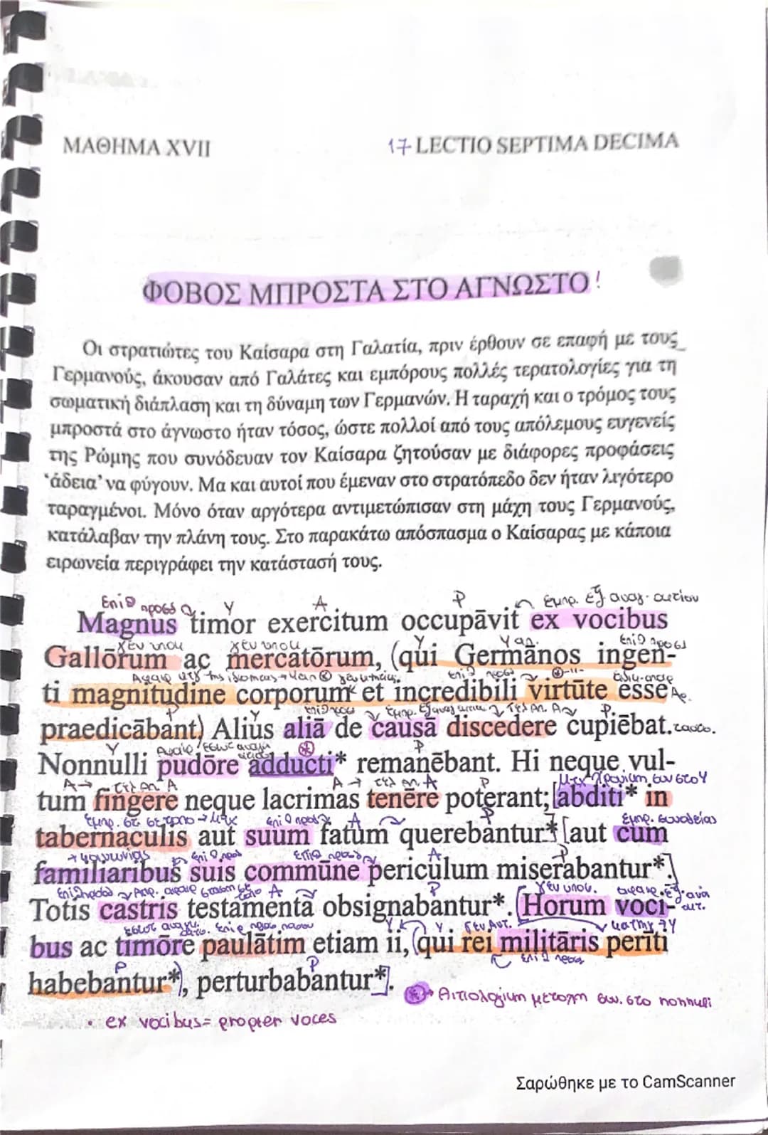 ΜΑΘΗΜΑ ΧVΙ
LECTIO SEXTA DECIMA
16
Η ΤΕΛΕΥΤΑΙΑ ΜΑΧΗ ΤΟΥ ΚΑΙΣΑΡΑ
ΣΤΗ ΓΑΛΑΤΙΑ
Οι επιχειρήσεις του Καίσαρα στη Γαλατία κράτησαν από το 58 μέ