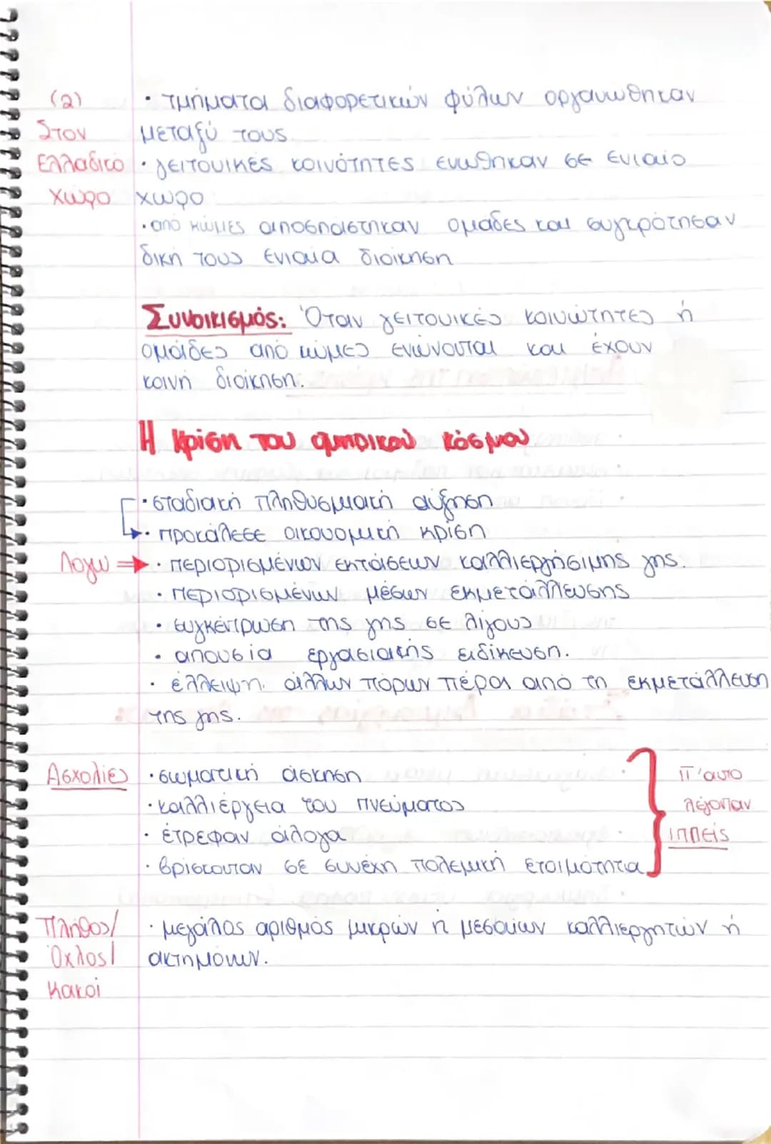 2.2. Αρχαϊκή Εποχή (750-480 π.Χ)
Γιατί ουομά ήταν η εποχή της προετοιμασίας και των απαρχών
ζεται έτσι; της οικονομικής πολιτικής και πολιτ