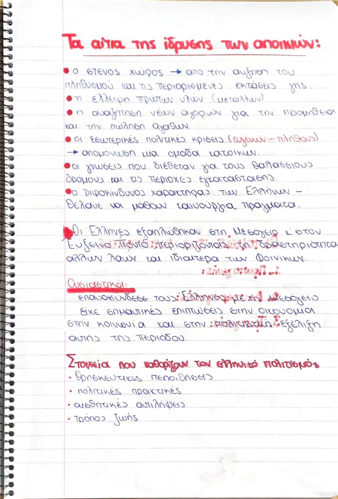 2.2. Αρχαϊκή Εποχή (750-480 π.Χ)
Γιατί ουομά ήταν η εποχή της προετοιμασίας και των απαρχών
ζεται έτσι; της οικονομικής πολιτικής και πολιτ