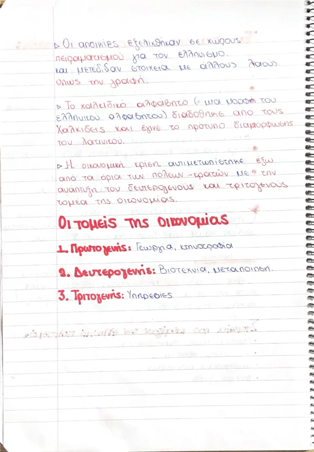 2.2. Αρχαϊκή Εποχή (750-480 π.Χ)
Γιατί ουομά ήταν η εποχή της προετοιμασίας και των απαρχών
ζεται έτσι; της οικονομικής πολιτικής και πολιτ