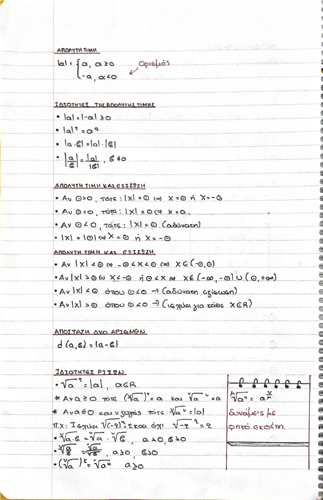 # ΑΛΓΕΒΡΑ (19 Ηatow)
## ΑΠΟΔΕΙΞΕΙΣ
1. $|a-b|^2 = |a|^2 - 2|a||b|cos heta + |b|^2$
2. $|a+b|^2 = |a|^2 + 2|a||b|cos heta + |b|^2$
3. $
\s