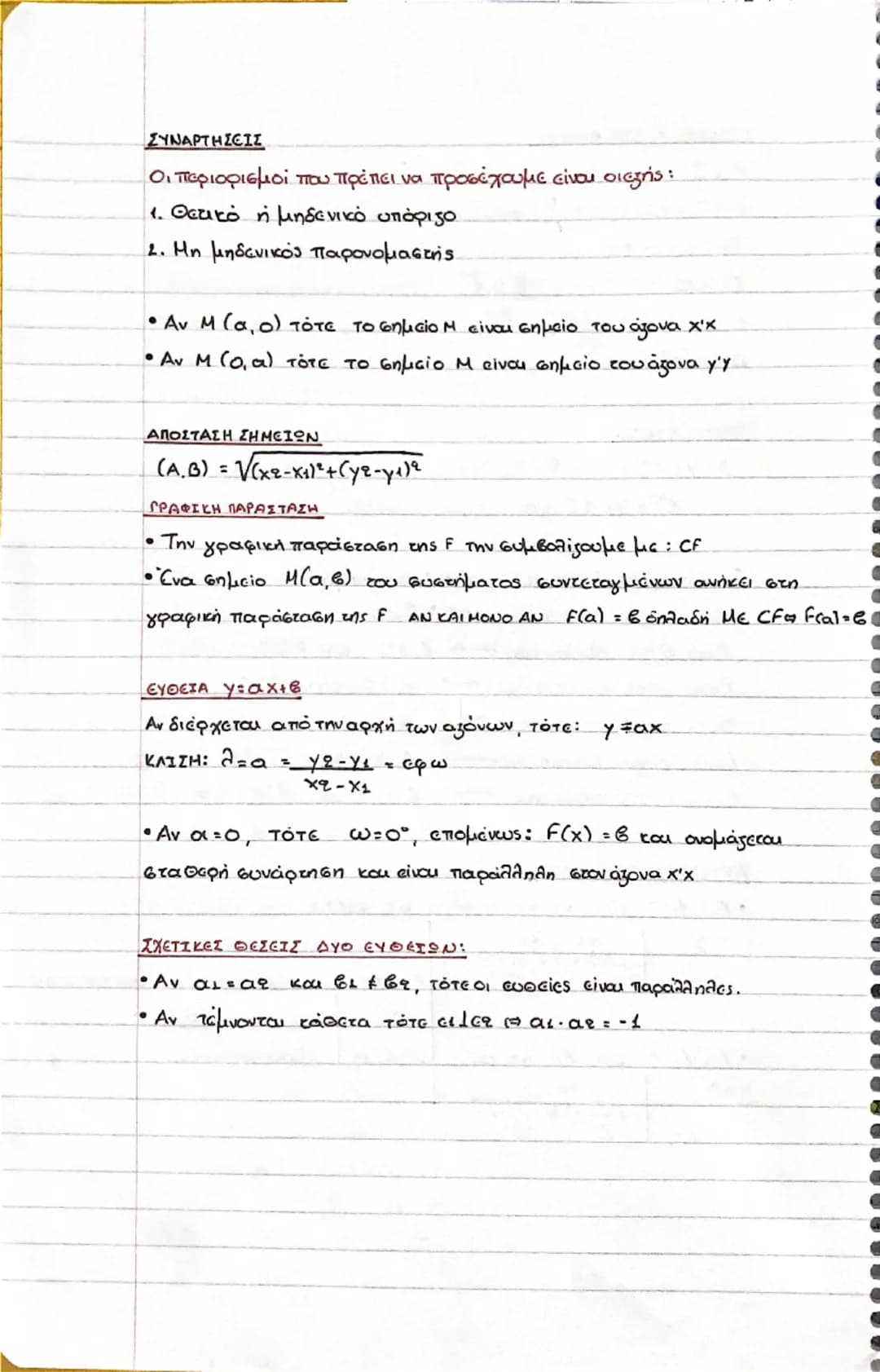 # ΑΛΓΕΒΡΑ (19 Ηatow)
## ΑΠΟΔΕΙΞΕΙΣ
1. $|a-b|^2 = |a|^2 - 2|a||b|cos heta + |b|^2$
2. $|a+b|^2 = |a|^2 + 2|a||b|cos heta + |b|^2$
3. $
\s