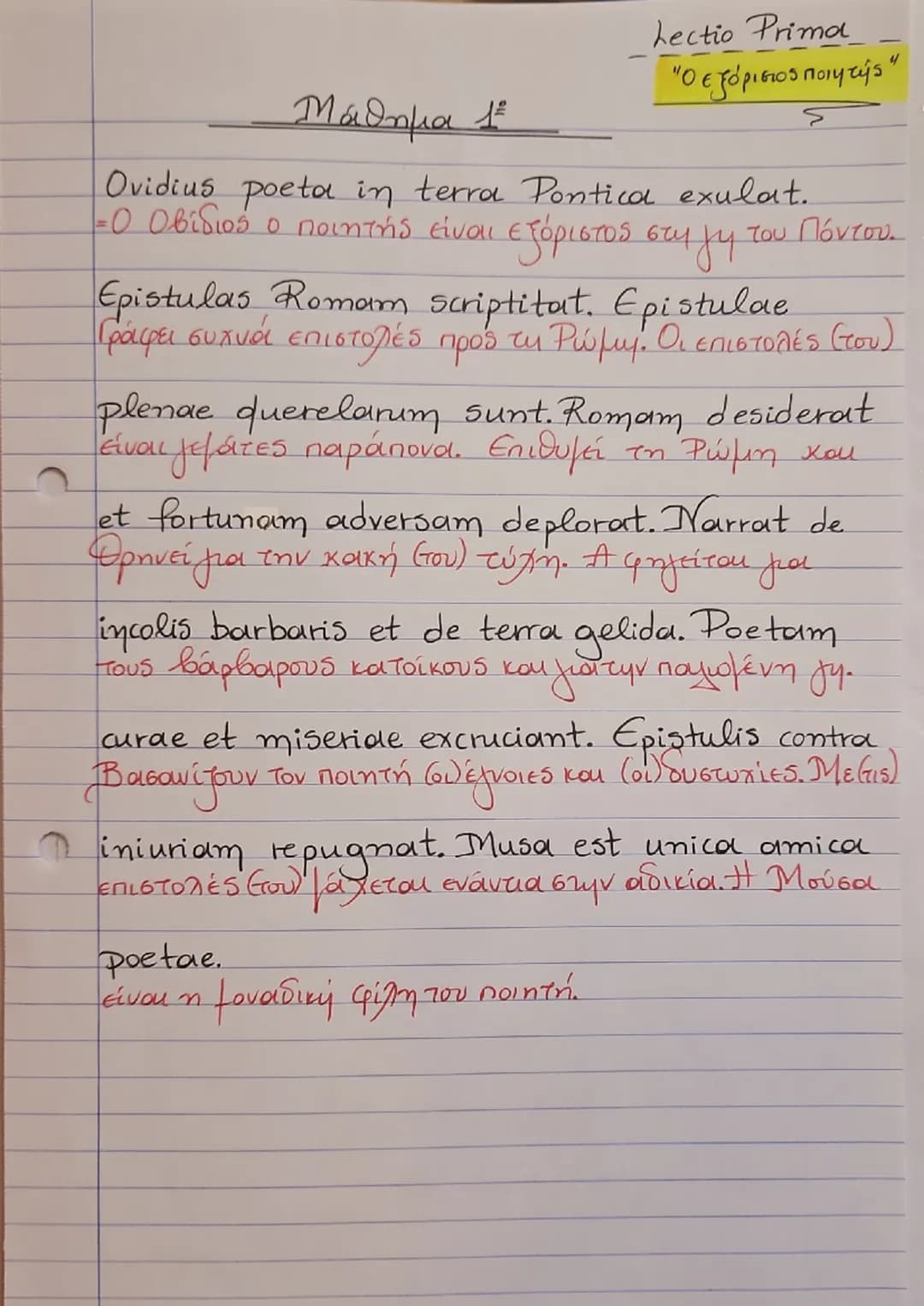 Μάθημα 1
Lectio Prima
"Ο εξόριστος ποιητής"
Ovidius poeta in terra Pontica exulat.
-Ο Οβίδιος ο ποιητής είναι εξόριστος στη γη του Πόντου.
E