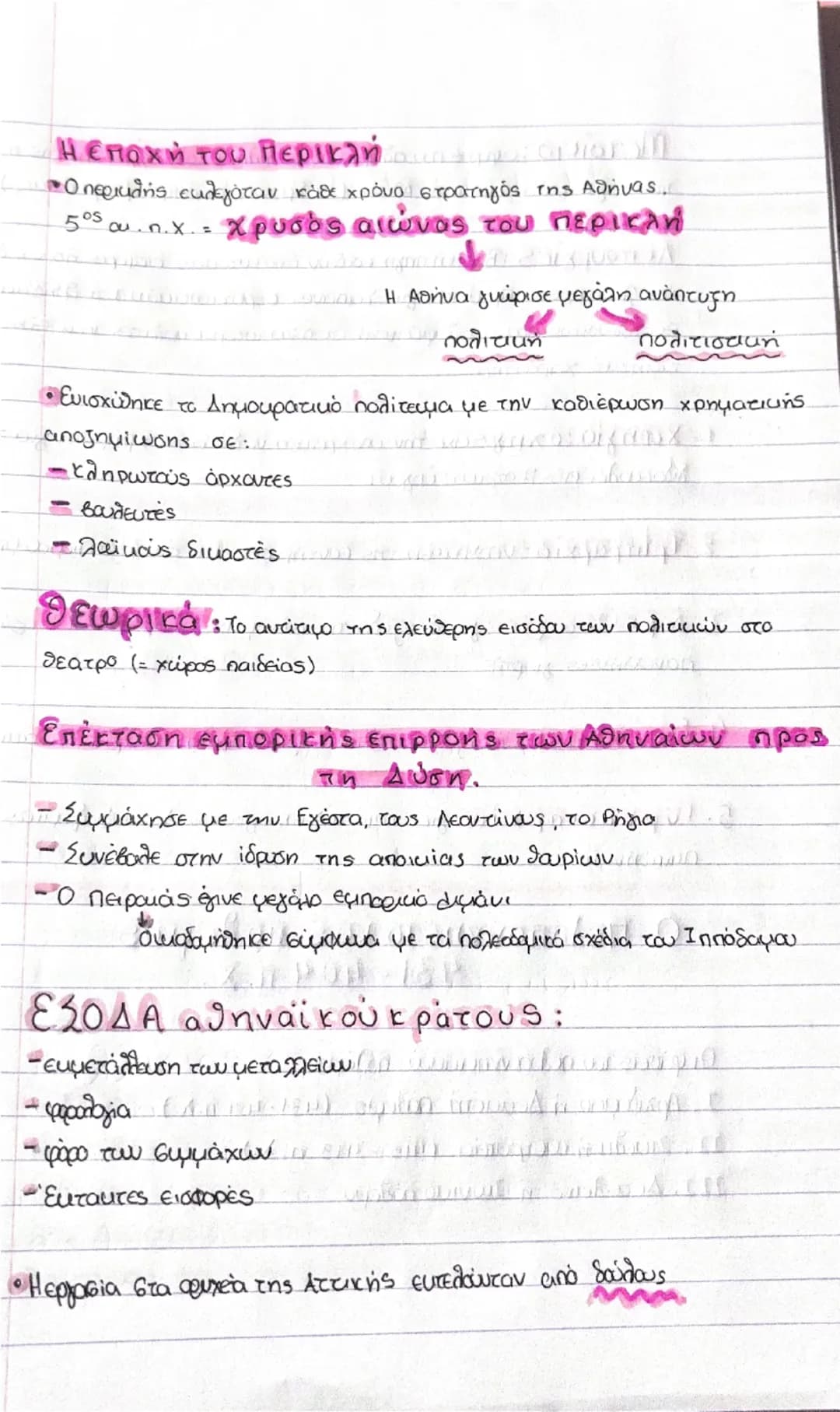 Κλασική Εποχή
π.χ.
• Οι ιστορικοί ανμάζου κλασική εποχή, την περίοδο από το τέλος των περσικών.
πολέμων εως και το θάνατο του Μ. Αλεξάνδρου.
