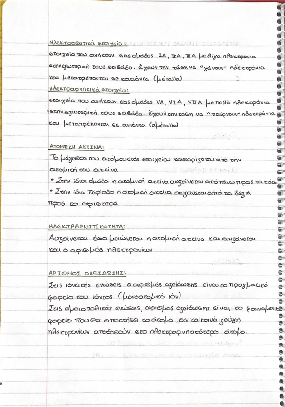 ΧΗΜΕΙΑ (23. Μαΐου)
Τι είναι μάζα, τι εκφράζει και σε ποιος μονάδες μετριέται:
ΜΑΖΑ: Το μέτρο της αδράνειας δηλαδή της αντίστασης του σώματος