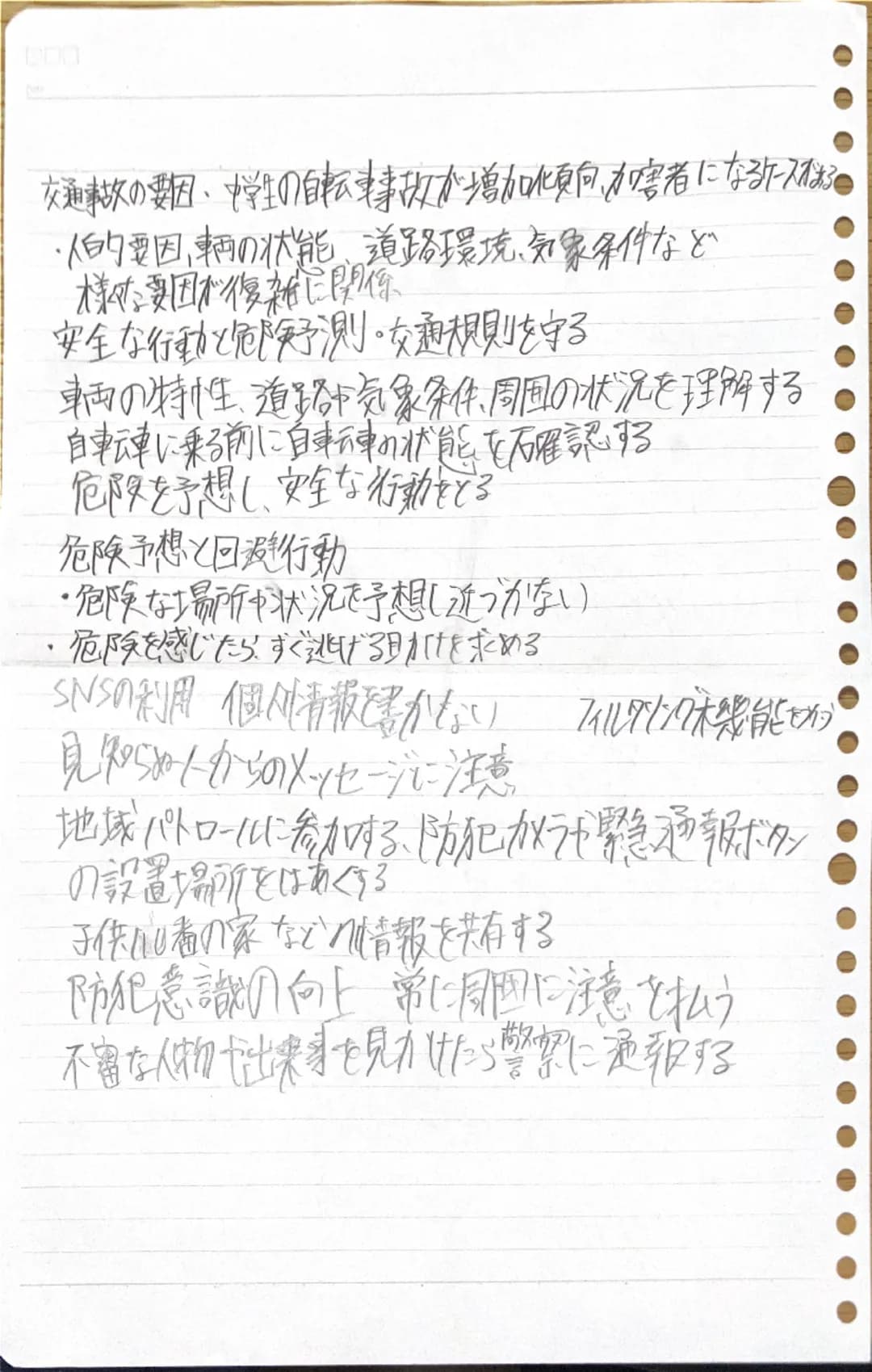 交通事故の要因、中学生の自転車事故が増加傾向、加害者になるケースがあ
・人的要因、輌の状態、道路環境、気象条件など
様々な要因が複雑に関係
安全な行動と危険予測・交通規則を守る
車輌の特性、道路脚気象条件、周囲の状況を理解する
自転車に乗る前に自転車の状態を確認する
危険を