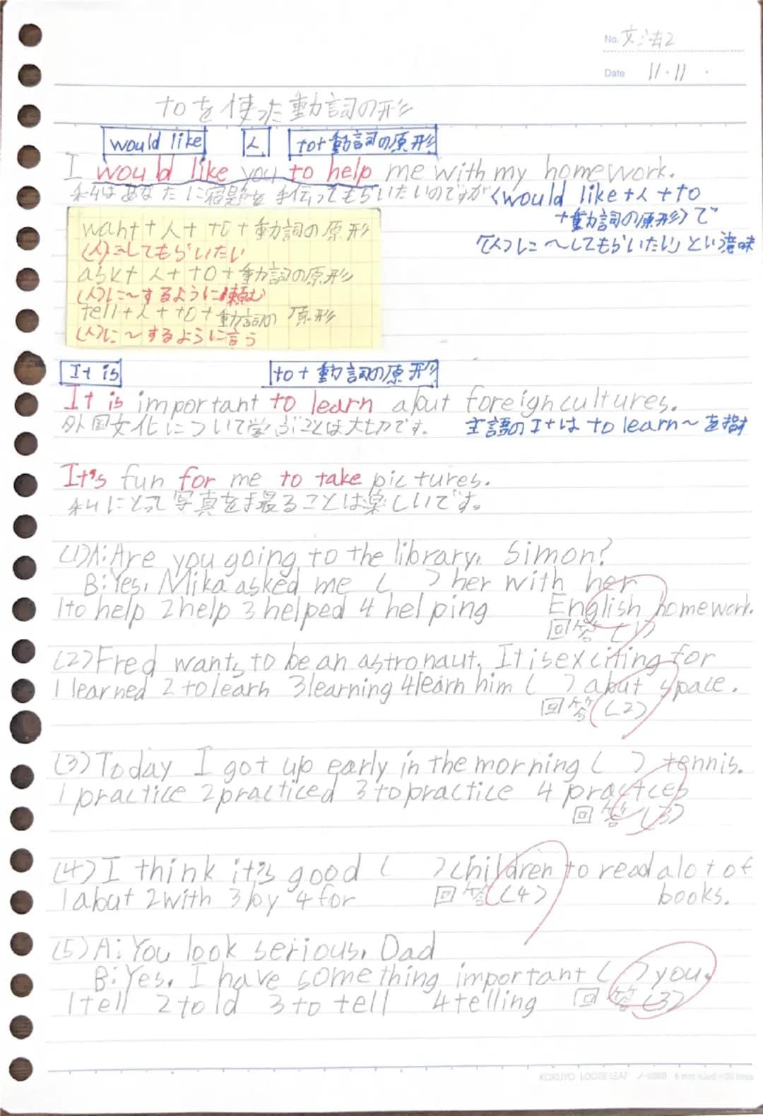 toを使った動詞の形
would like to+動詞の原形
文法2
Date 1/1/
I would like you to help me with my home work.
私はあなたに宿を手伝ってもらいたいのですがくwould like+l+to
waht十人十兀+