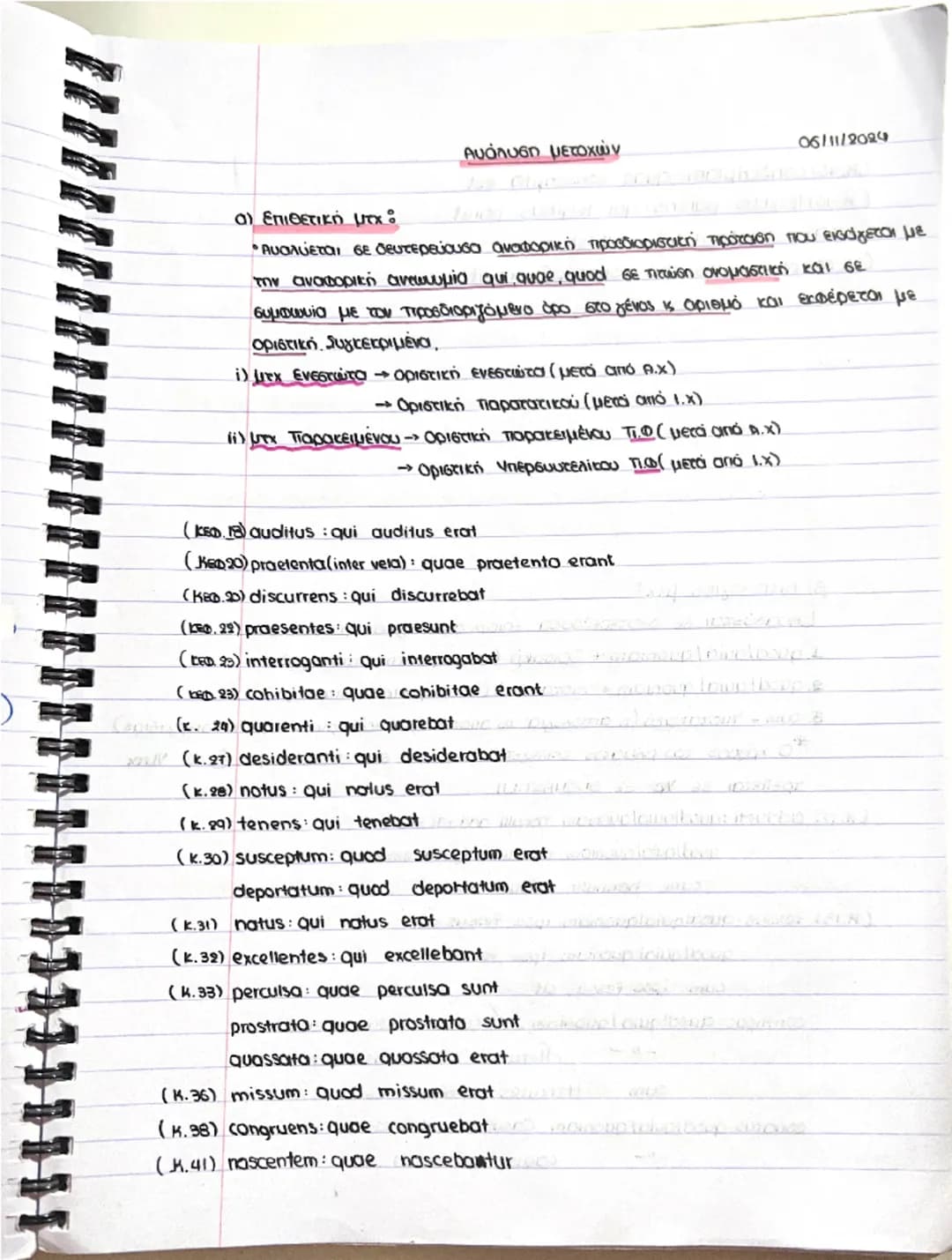 Ανάλυση μετοχών
06/11/2024
α) επιθετική μτχ
* Αναλύεται σε δευτερεύουσα αναφορική προσδιοριστική πρόταση που εισάγεται με
την αναφορική α