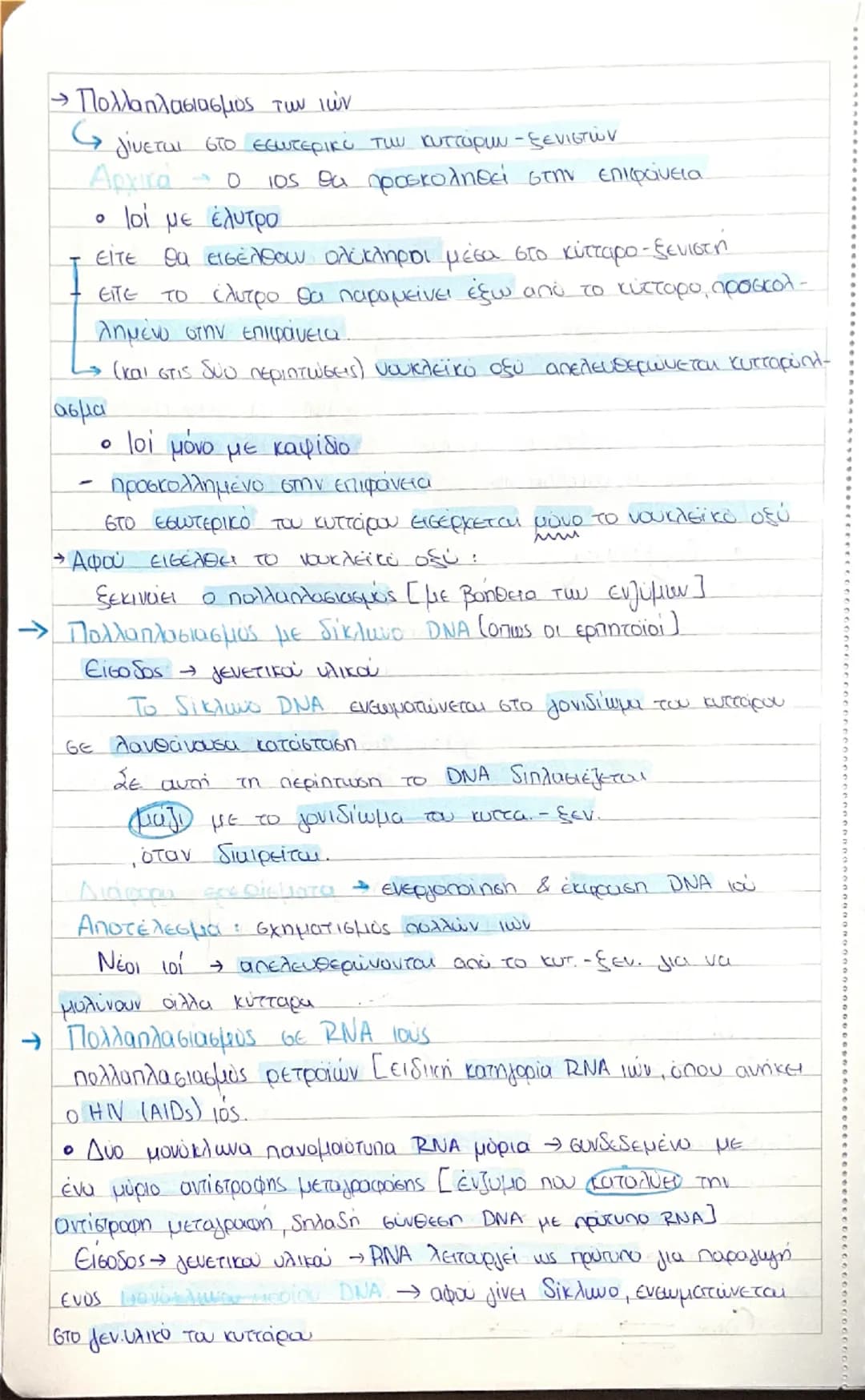 Βιολογία Άνθρωπος και Υγεία
22/04/2025
(1) Παραγόντες που επηρεάζουν την υγεία του ανθρώπου
Ομοιόσταση: Η ικανότητα του οργανισμού να δια