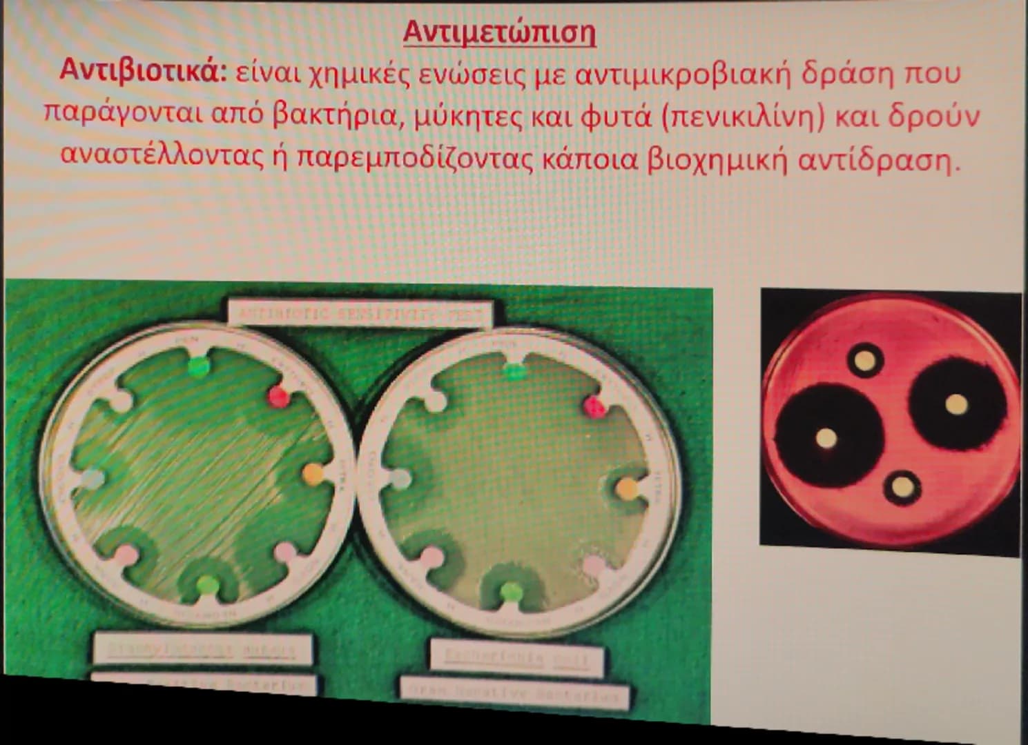 # Αντιμετώπιση
Αντιβιοτικά: είναι χημικές ενώσεις με αντιμικροβιακή δράση που
παράγονται από βακτήρια, μύκητες και φυτά (πενικιλίνη) και δρ