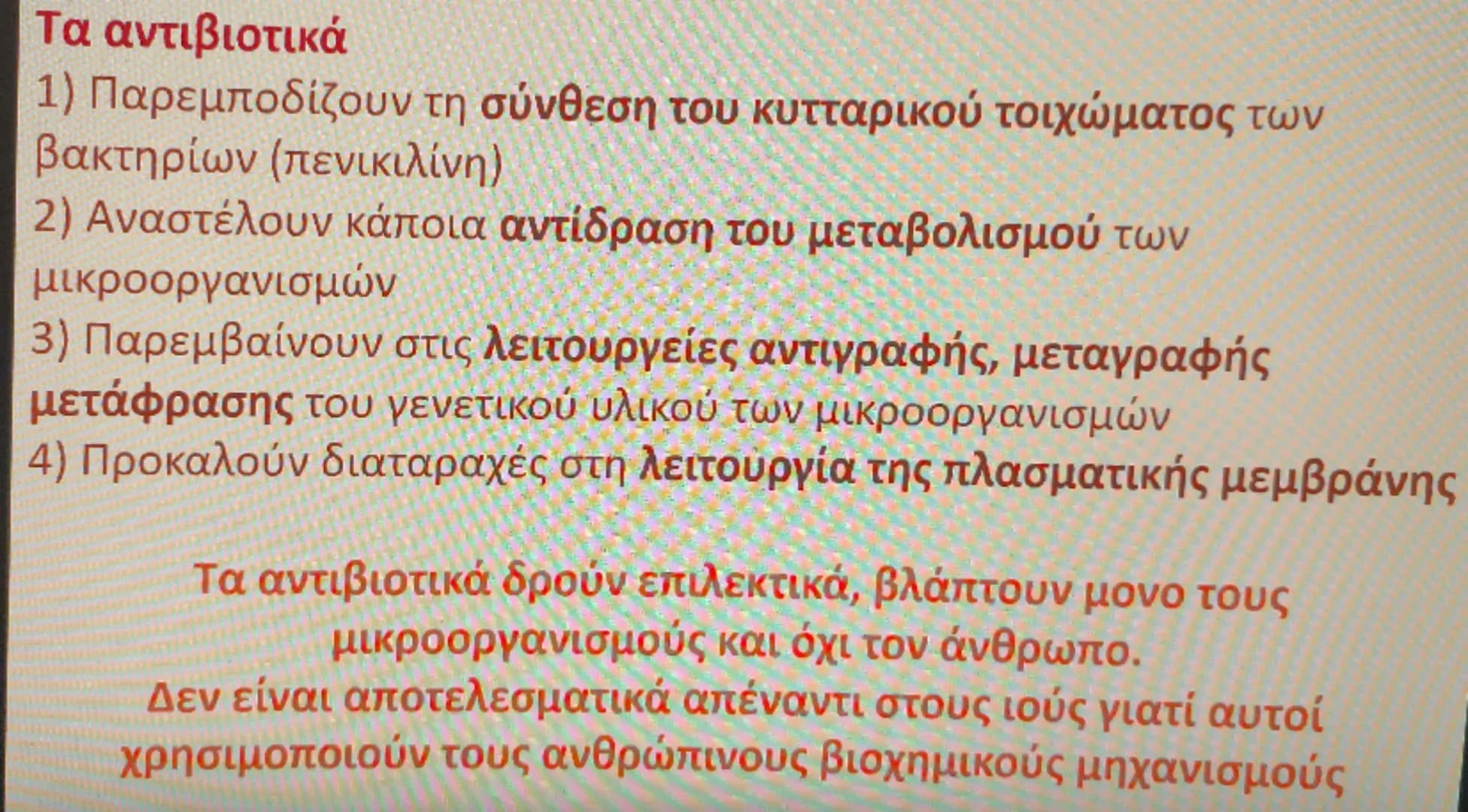 # Αντιμετώπιση
Αντιβιοτικά: είναι χημικές ενώσεις με αντιμικροβιακή δράση που
παράγονται από βακτήρια, μύκητες και φυτά (πενικιλίνη) και δρ