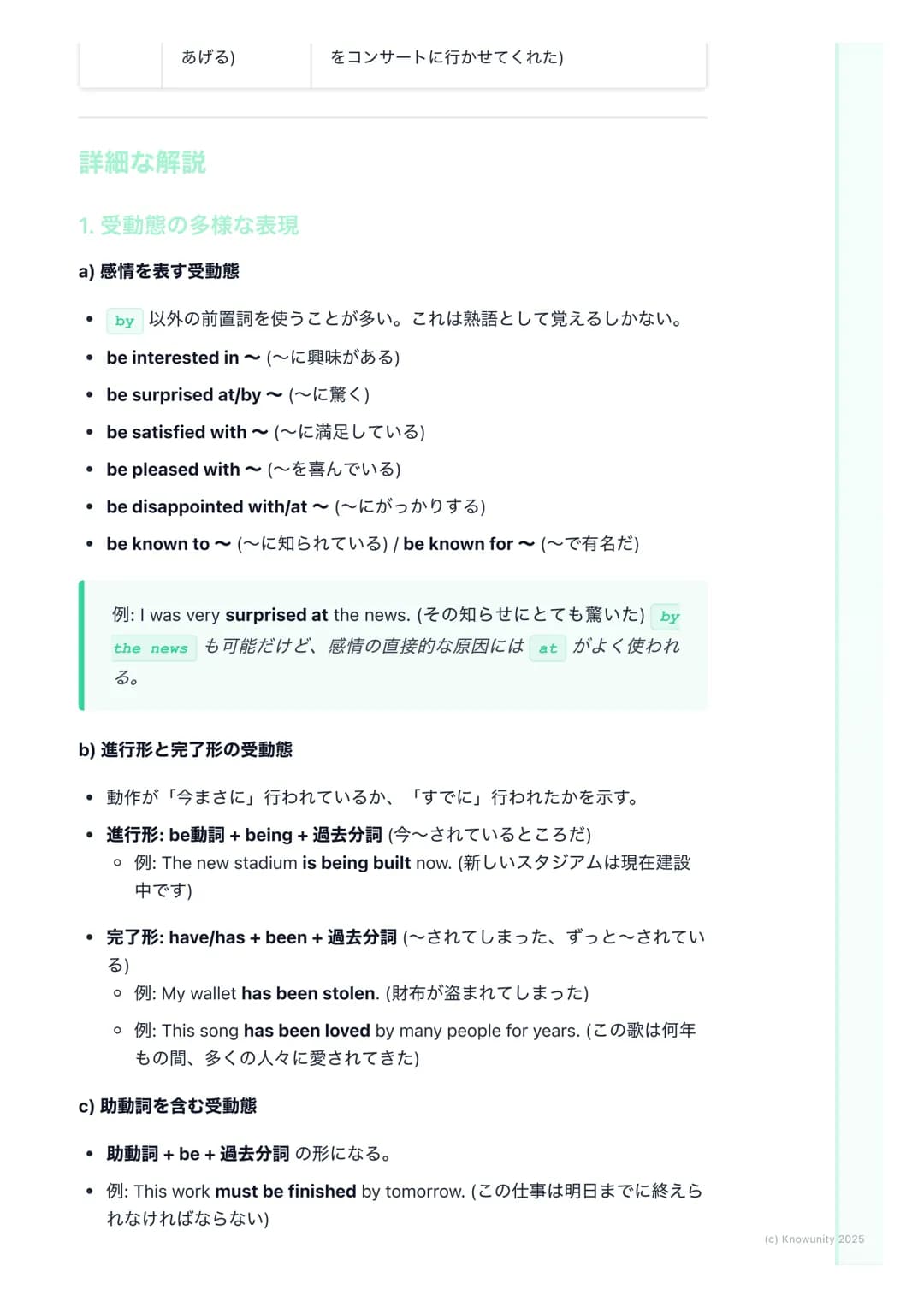 # 受動態と使役動詞の多様な表現
受動態と使役動詞の応用
受動態や使役動詞は中学で基本を習ったけど、高校ではもっと複雑な形やニュア
ンスの違いが問われる。特に長文読解や英作文で表現の幅を広げるために重要。
ただ「~される」と訳すだけじゃなくて、感情や被害、状況を表す使い方をし