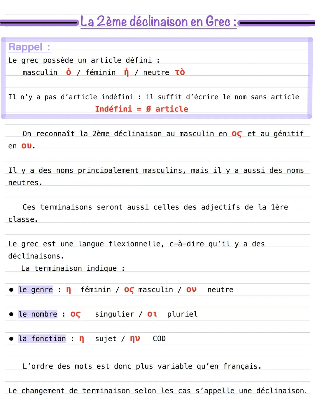 La 2ème déclinaison en Grec:
Rappel:
Le grec possède un article défini :
masculin ὁ / féminin ἡ / neutre τὸ
Il n'y a pas d'article indéfin