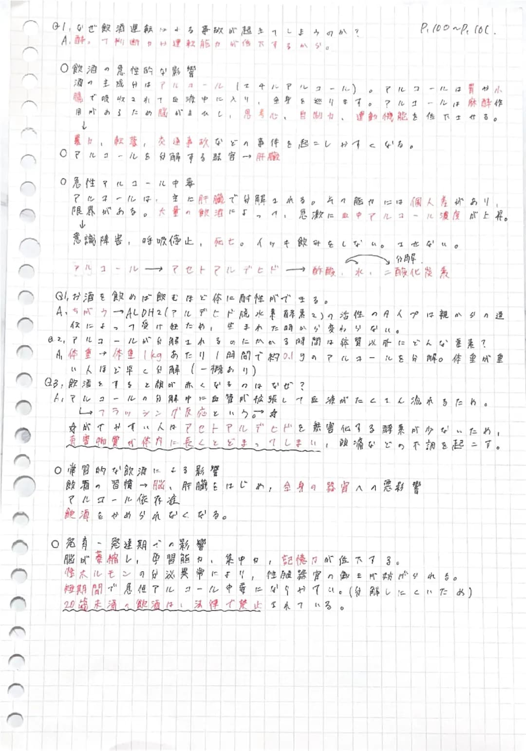 01.なぜ飲酒運転による事故が起きてしまうのか?
A.肿,丁判断力好還款能力低下するから。
○飲酒の急性的な影響
P.100~P. 10C.
酒の主成分はアルコールエチルアルコール)。アルコールはや小
腸で吸収ュれて白液中に入り、全身を巡ります。アルコールは麻酔作
用があるため
